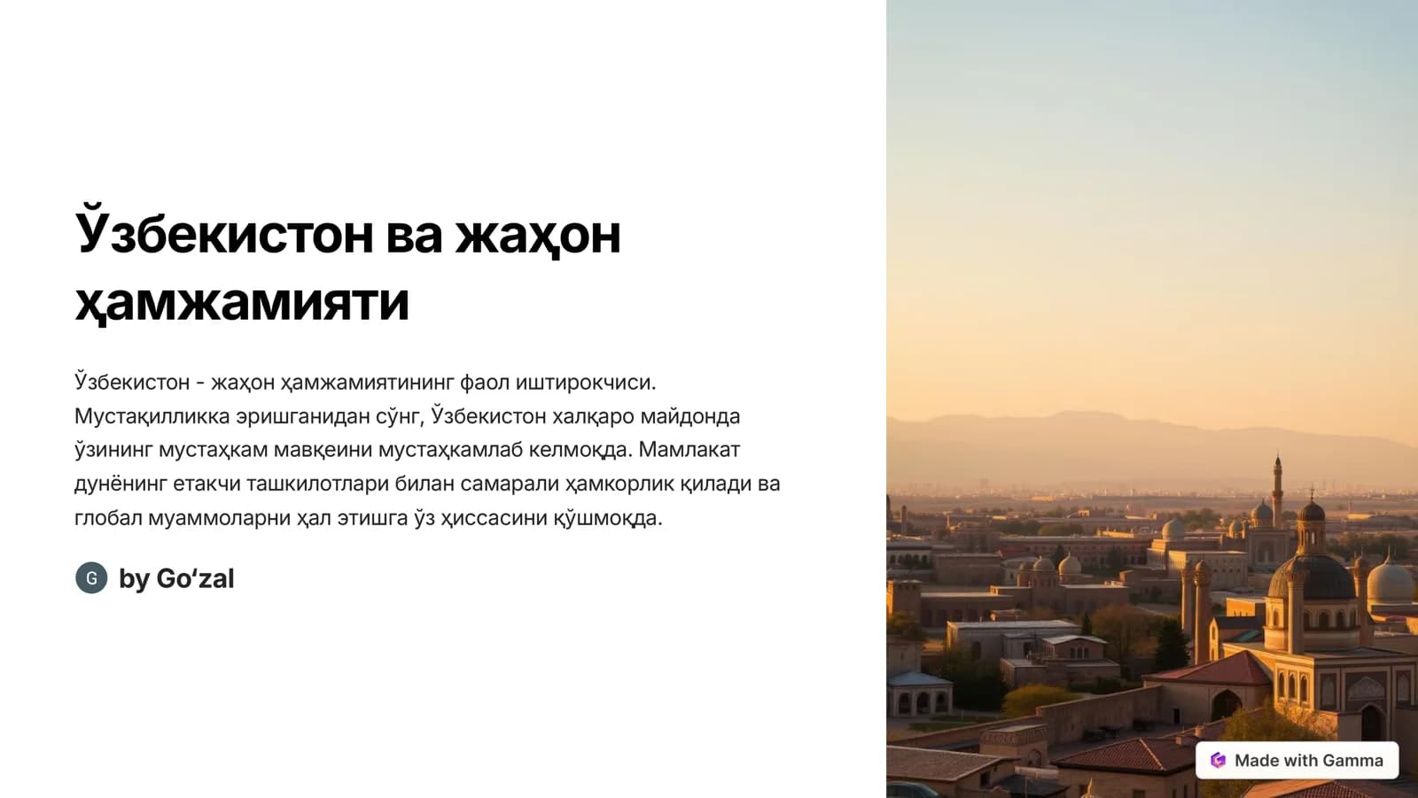Ўзбекистон ва жаҳон ҳамжамияти