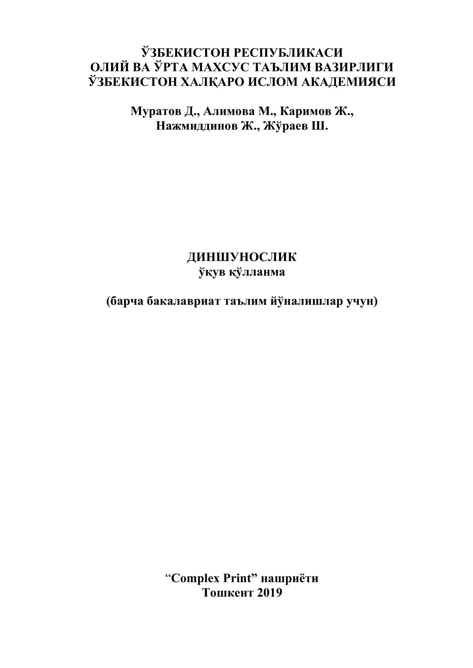 Диншунослик ўқув қўлланма