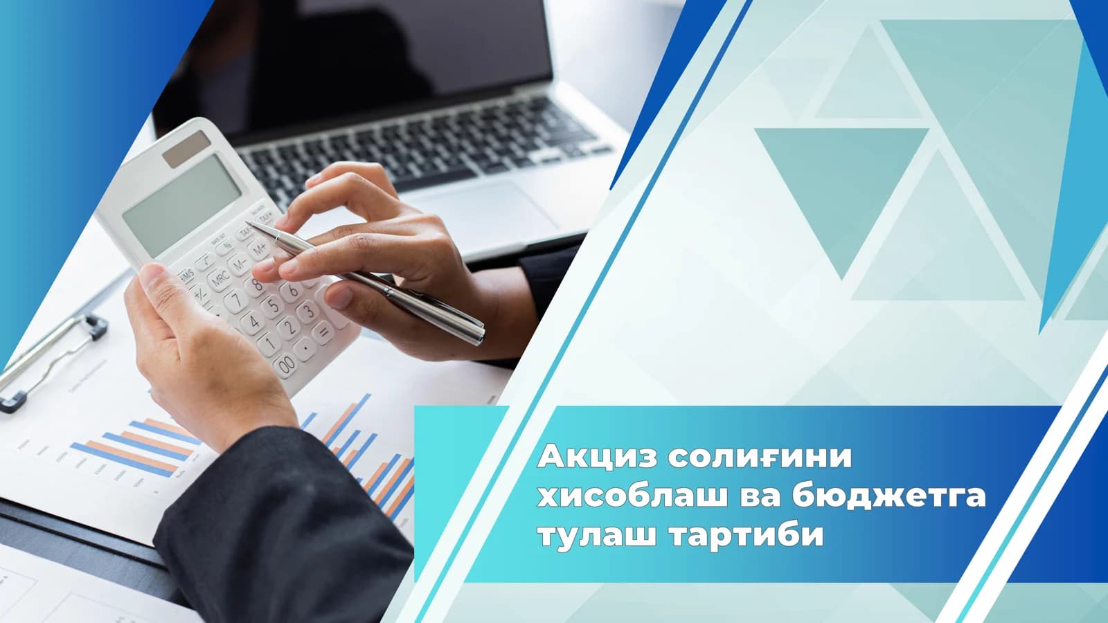 Акциз солиғини хисоблаш ва бюджетга тулаш тартиби