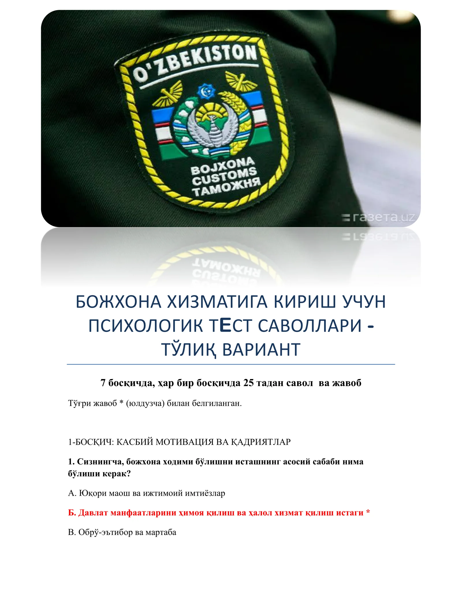 ПСИXОЛОГИК ТEСТ САВОЛЛАРИ