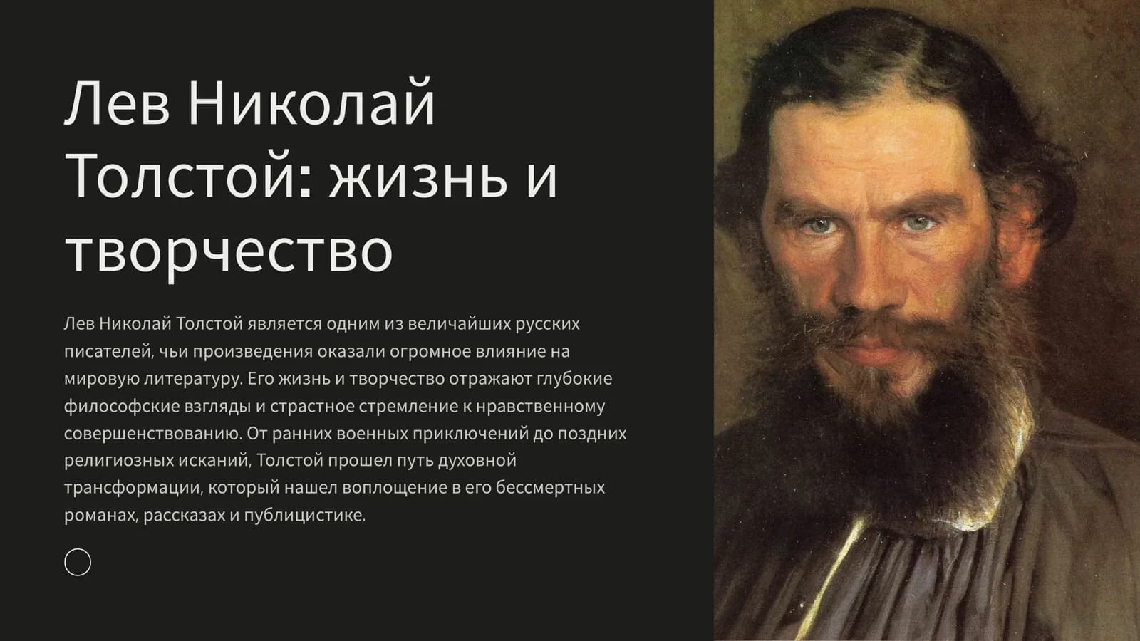 Лев Николай Толстой жизнь и творчество
