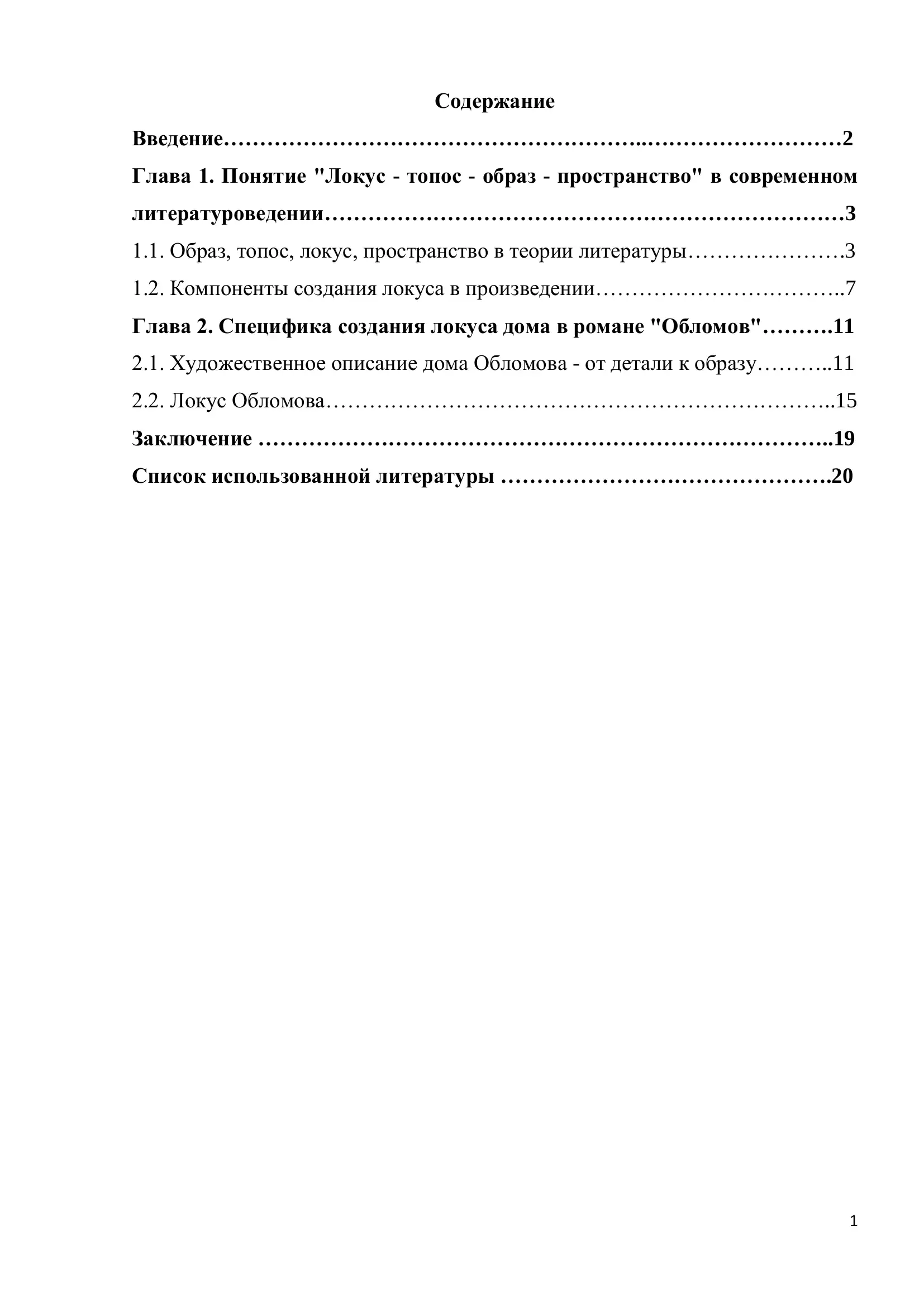 Роман "Обломов"