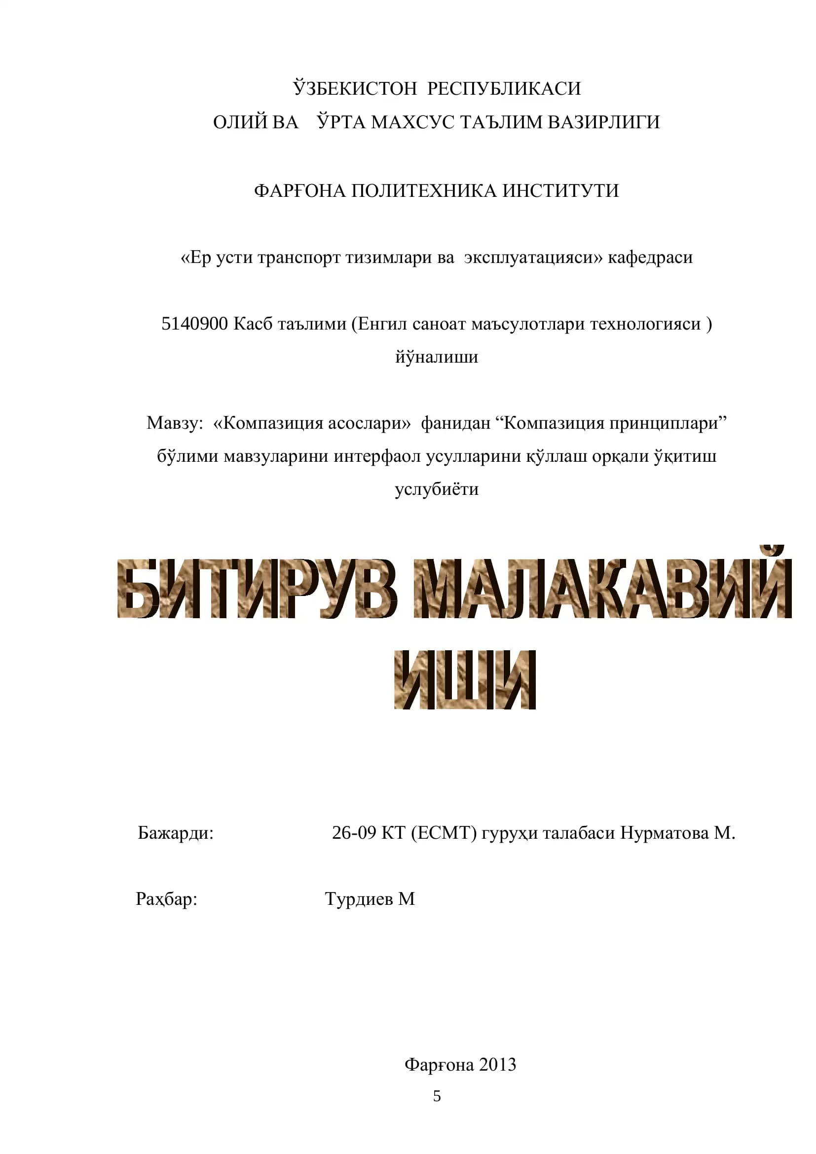 Компазиция асослари