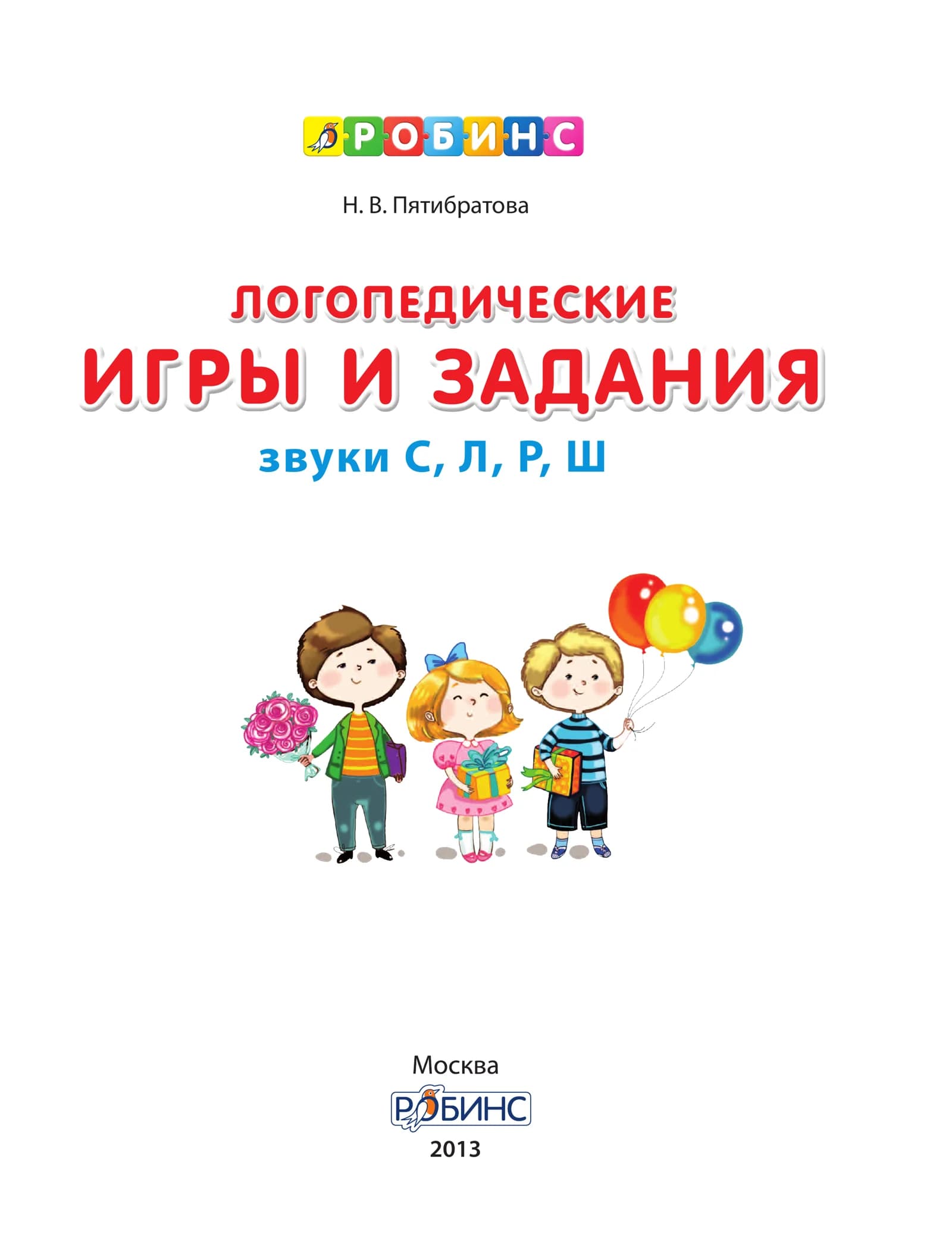 ИГРЫ И ЗАДАНИЯ
