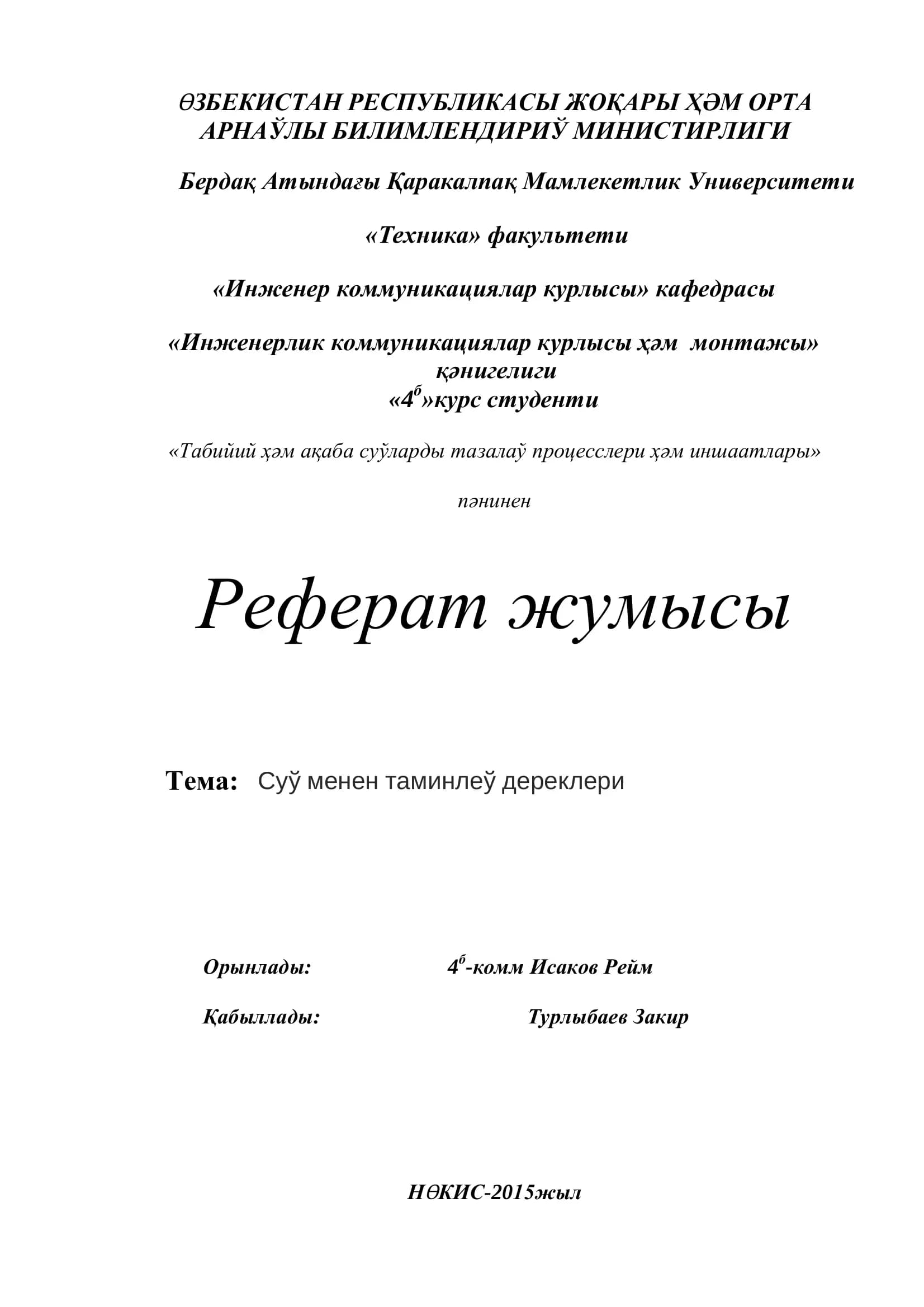 Суў менен тәминлеў дереклери