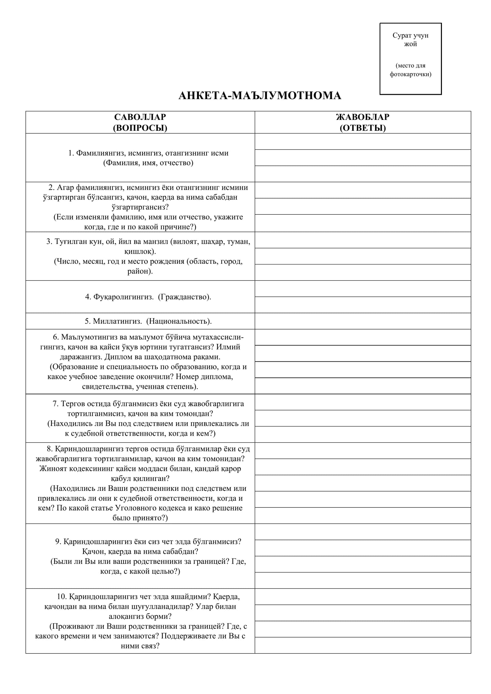 АНКЕТА-МАЪЛУМОТНОМА Obyektivka namuna