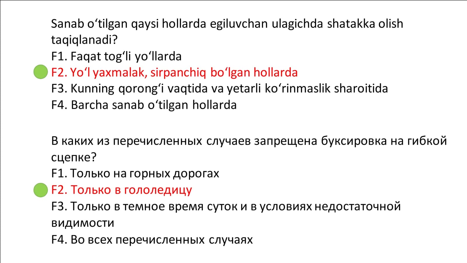 Sanab o‘tilgan qaysi hollarda egiluvchan ulagichda shatakka olish taqiqlanadi?