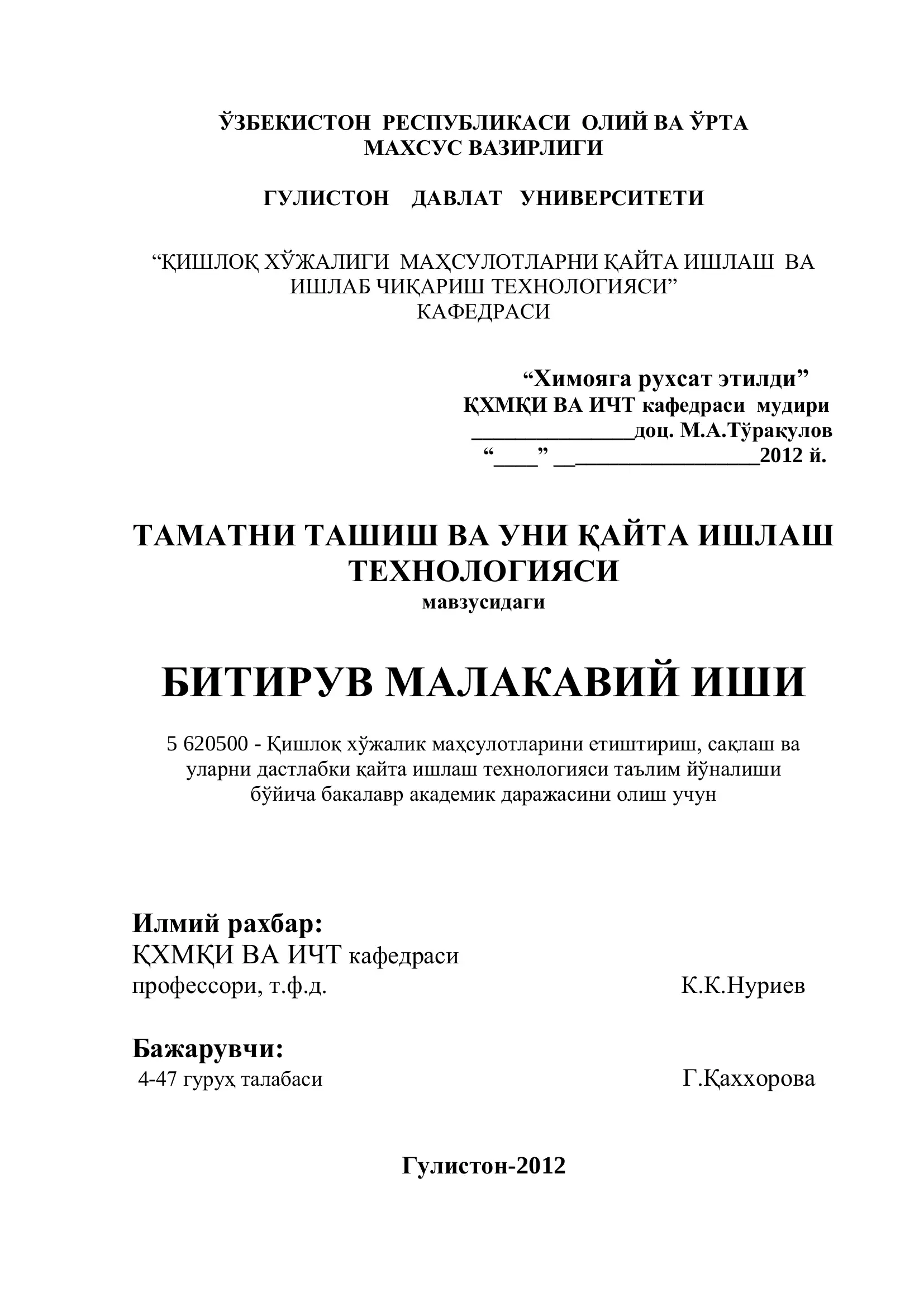 ТАМАТНИ ТАШИШ ВА УНИ ҚАЙТА ИШЛАШ