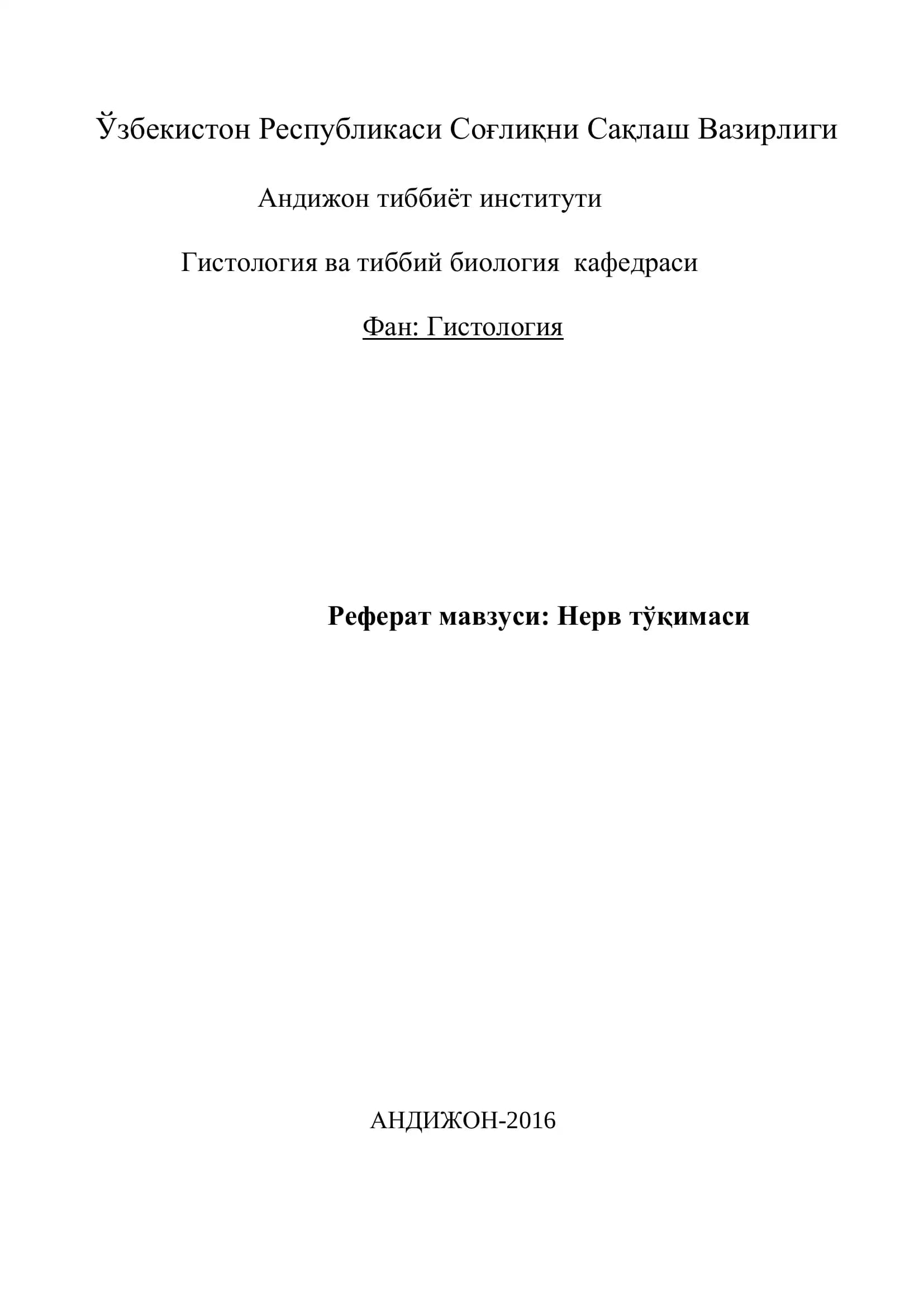 Гистология