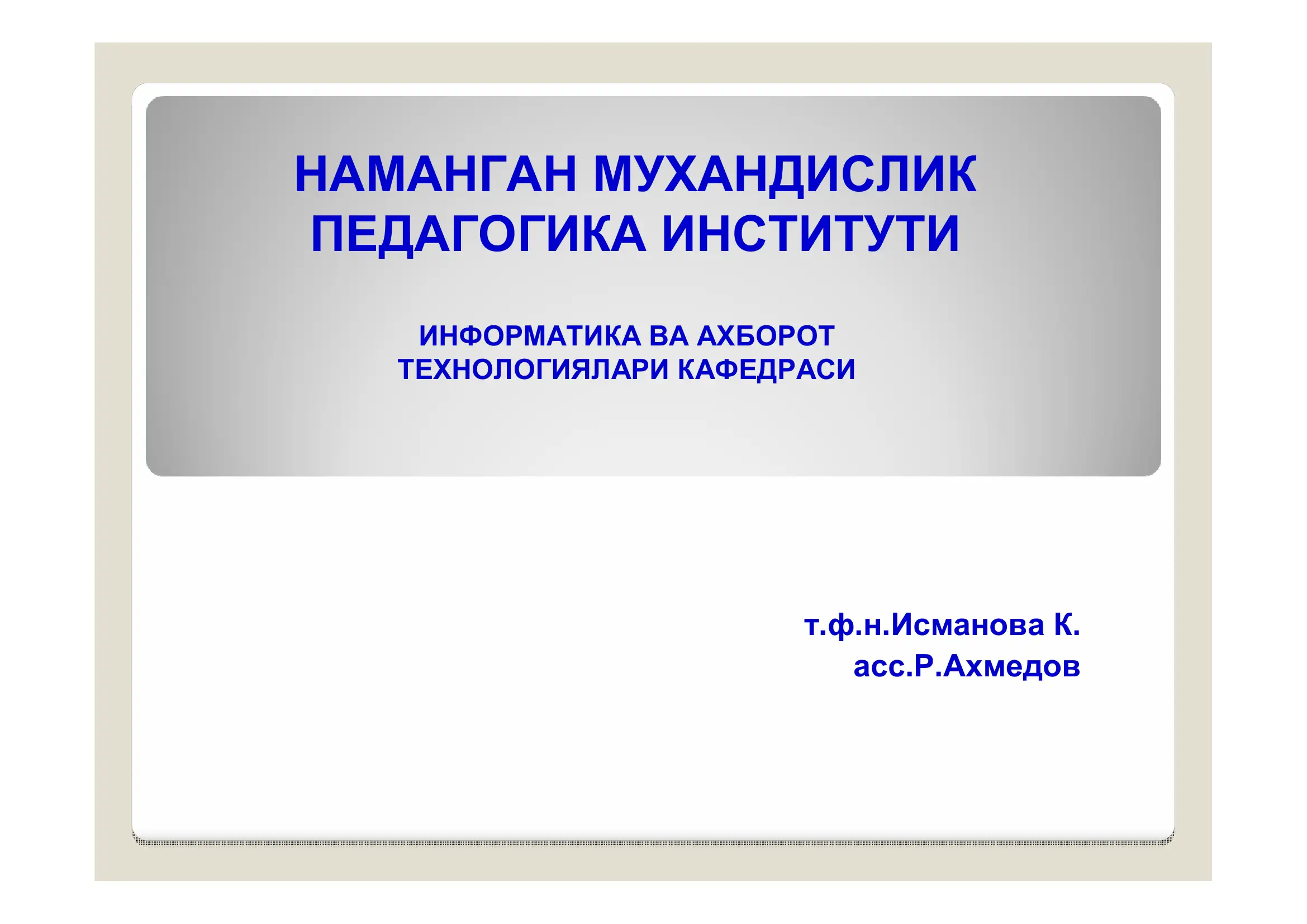 Компьютерларнинг турлари