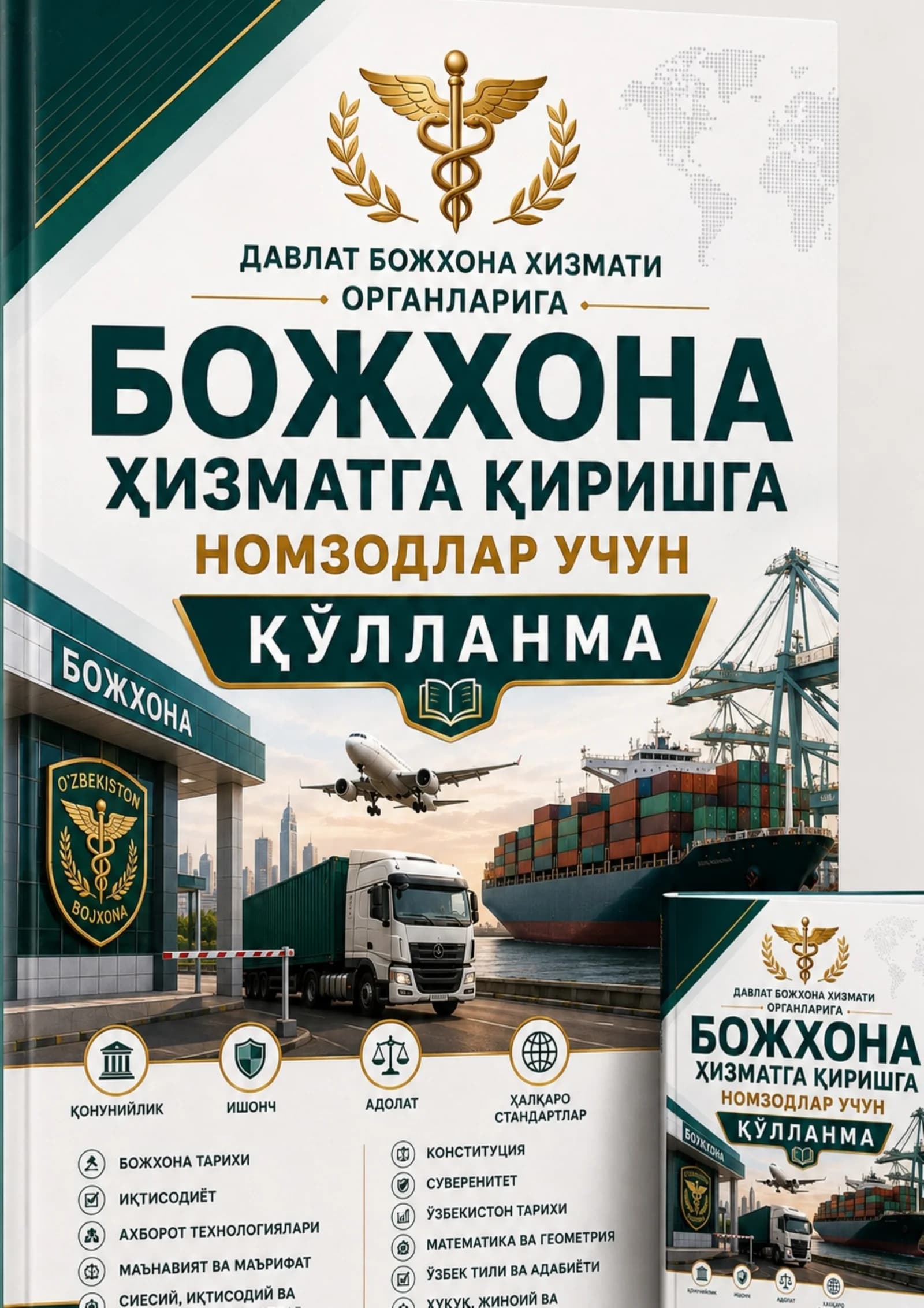Bojxona qo'mitasiga ishga kirish uchun savol javoblar toplami