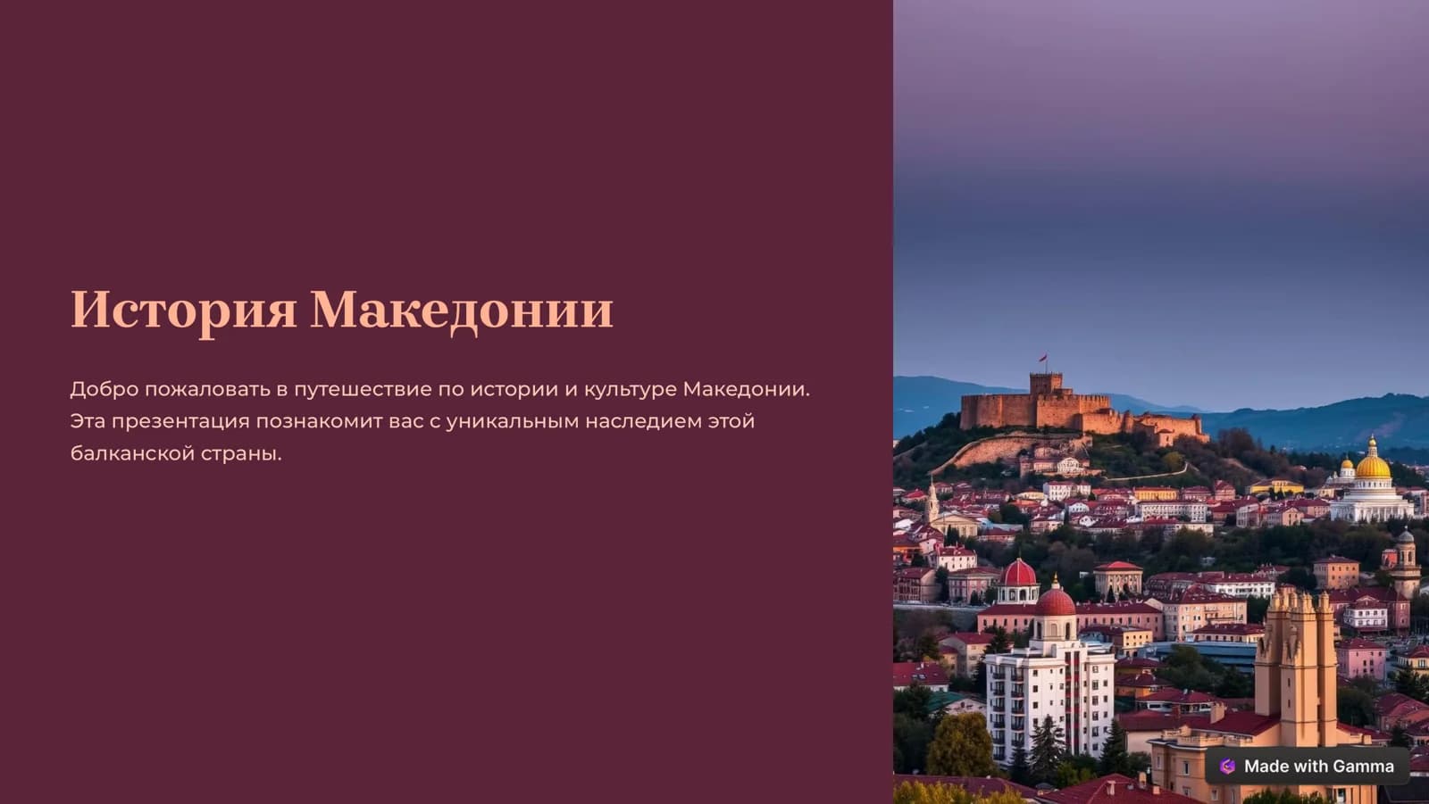 История Македонии