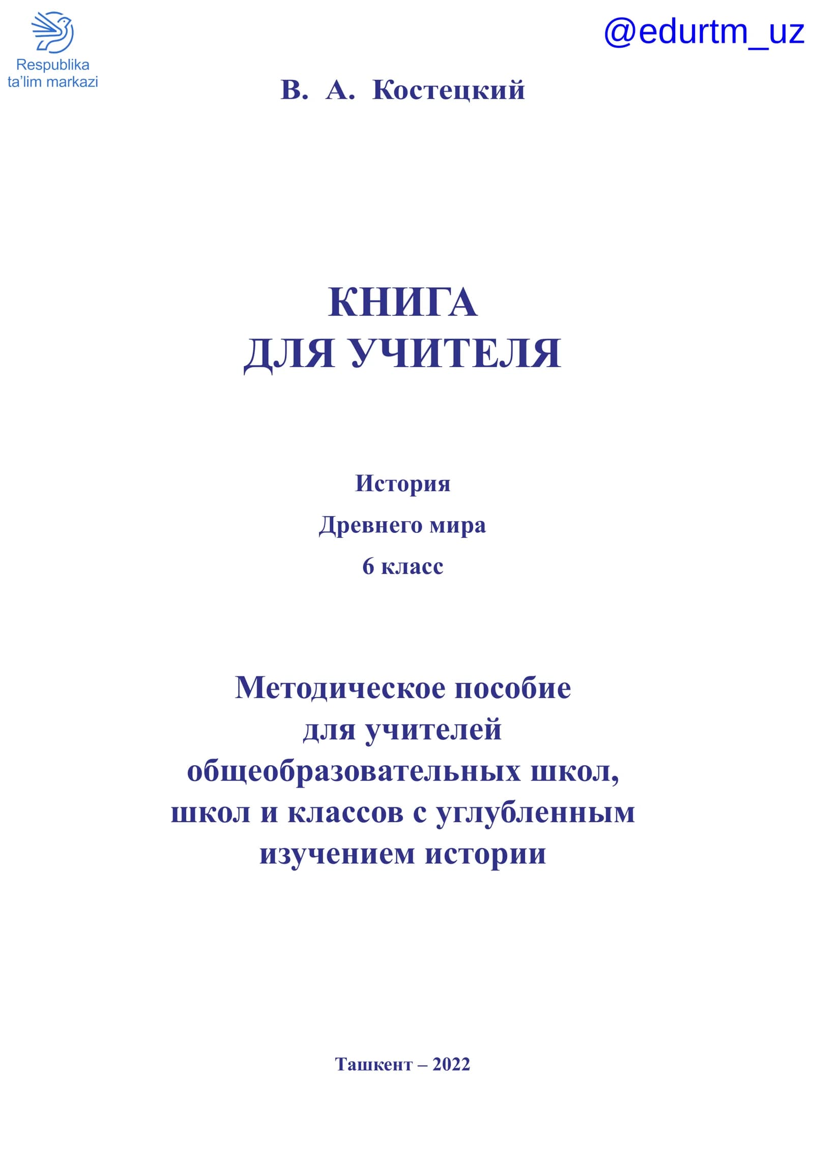 История Древнего мира 6 класс