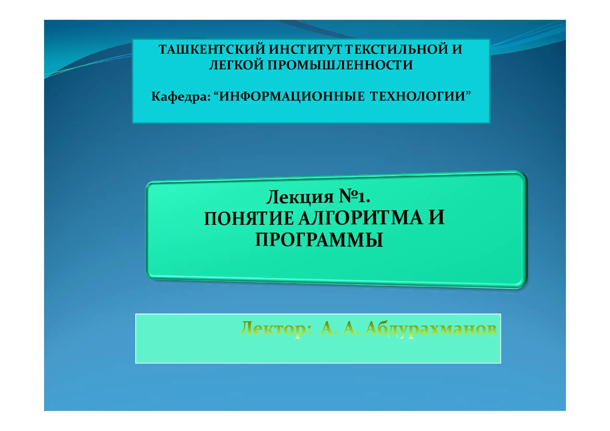 План лекции