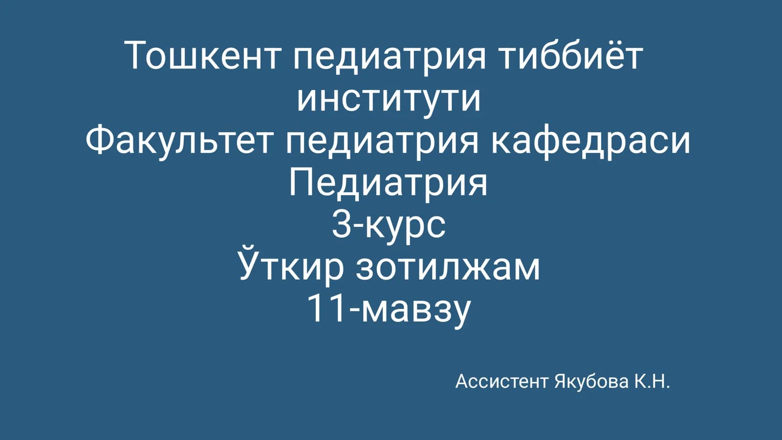 Ўткир зотилжам
