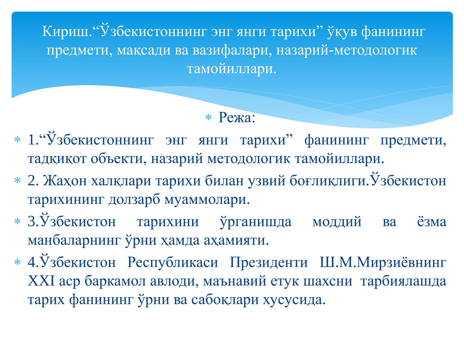 Ўзбекистоннинг энг янги тарихи