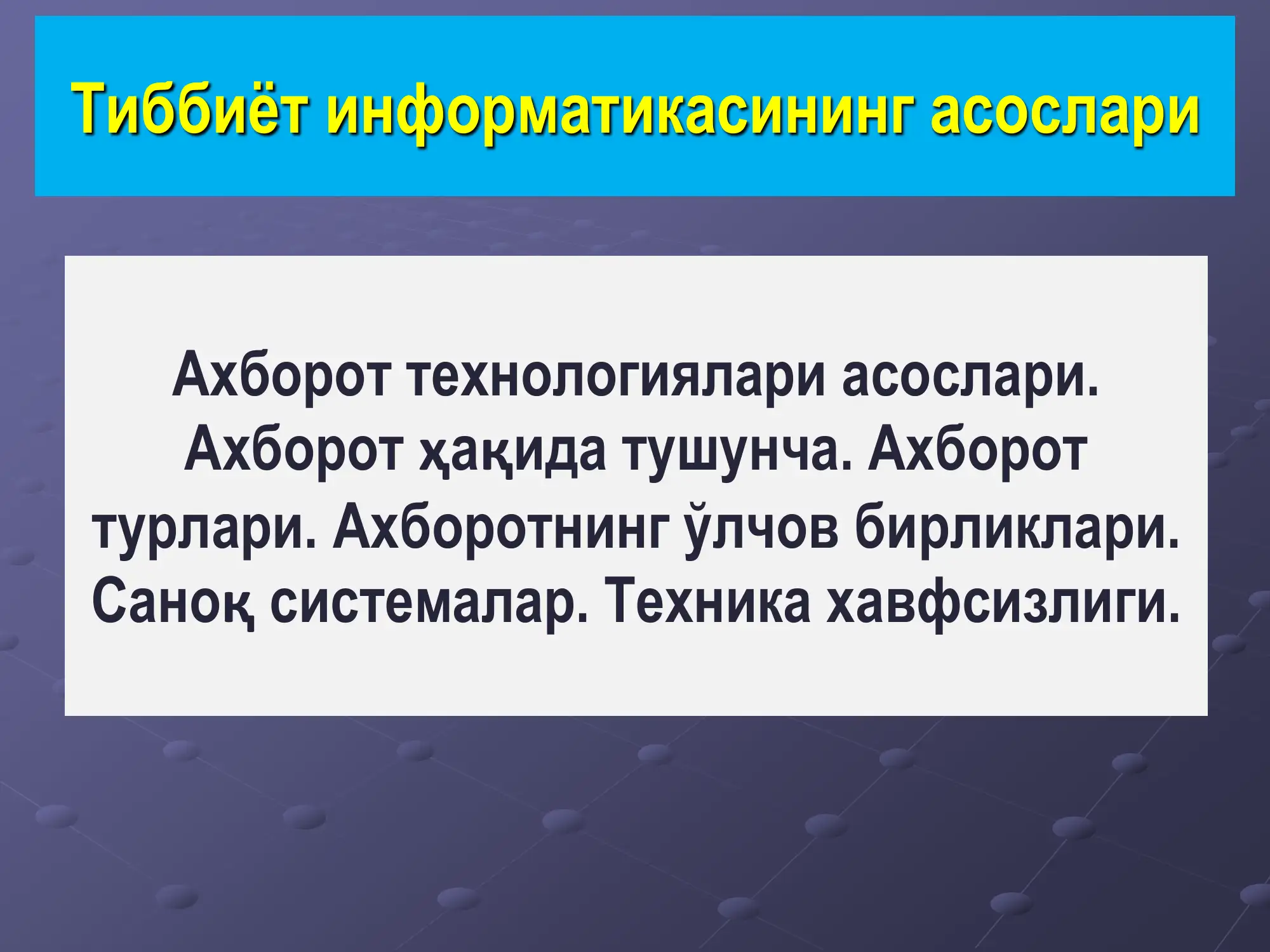 Ахборот технологиялари асослари