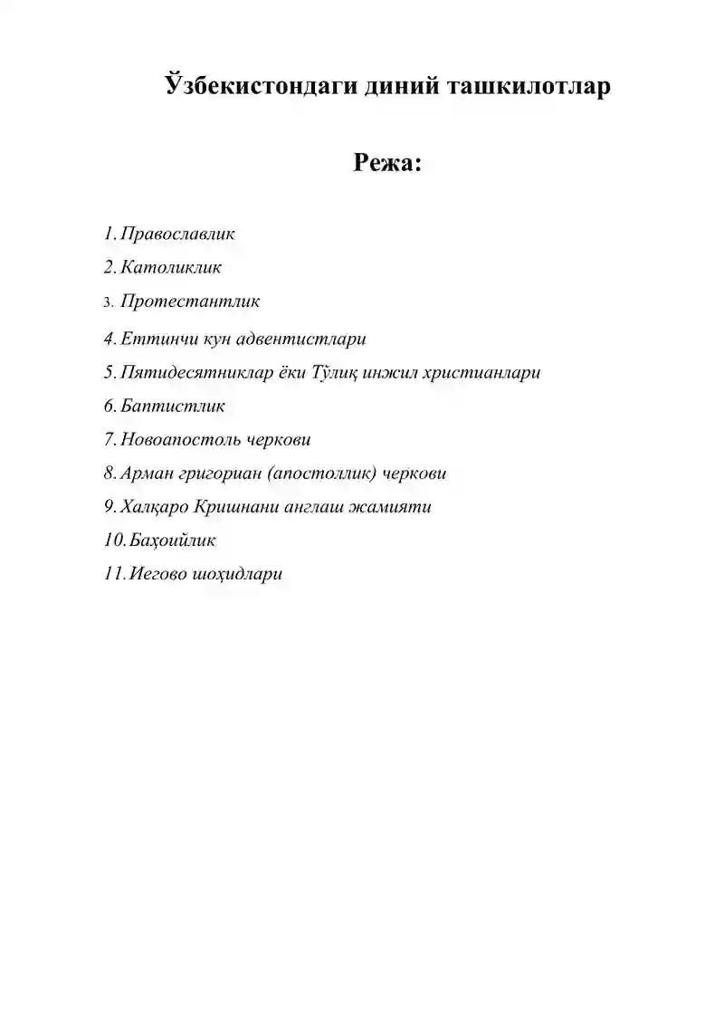 Православлик