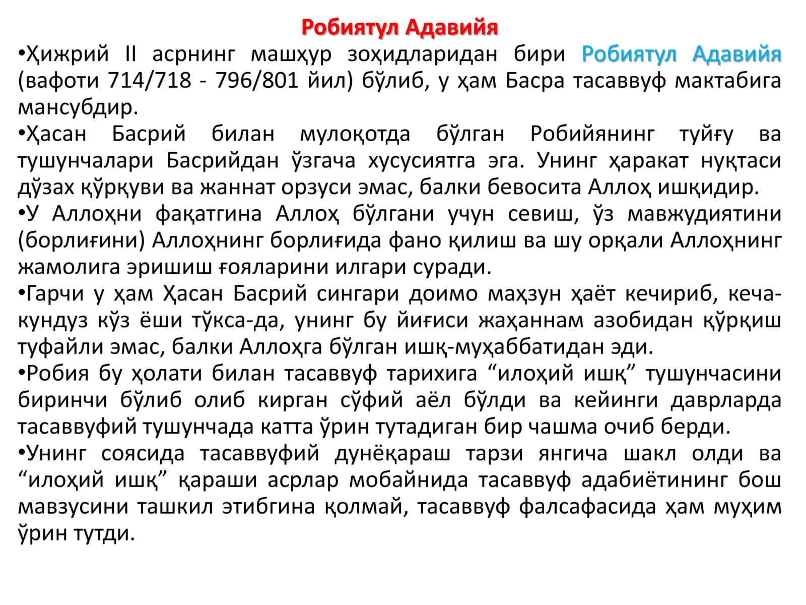 Робиятул Адавийя