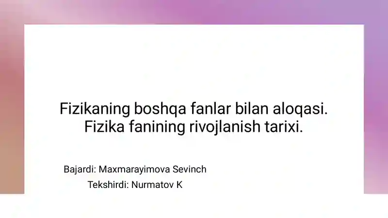 Fizikaning boshqa fanlar bilan bog’liqligi