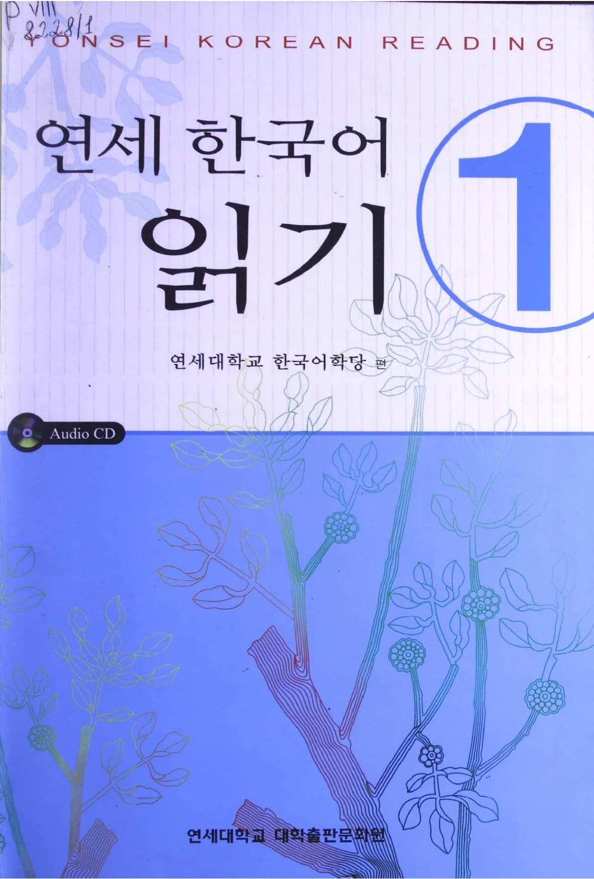 Yonsei Reading 1