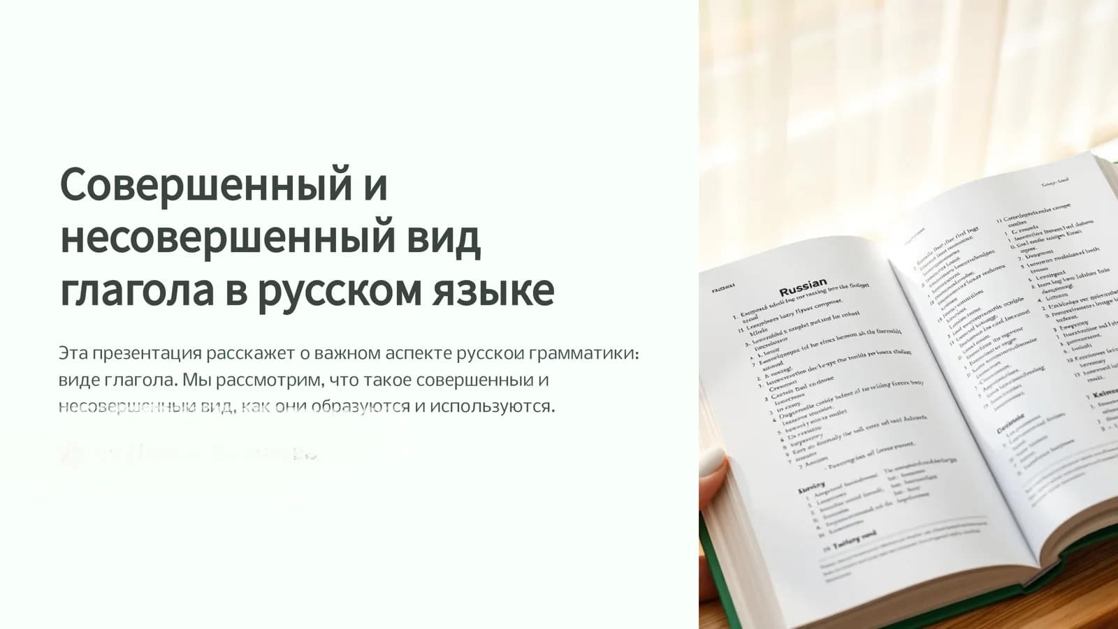 Sovershennyj-i-nesovershennyj-vid-glagola-v-russkom-yazyke