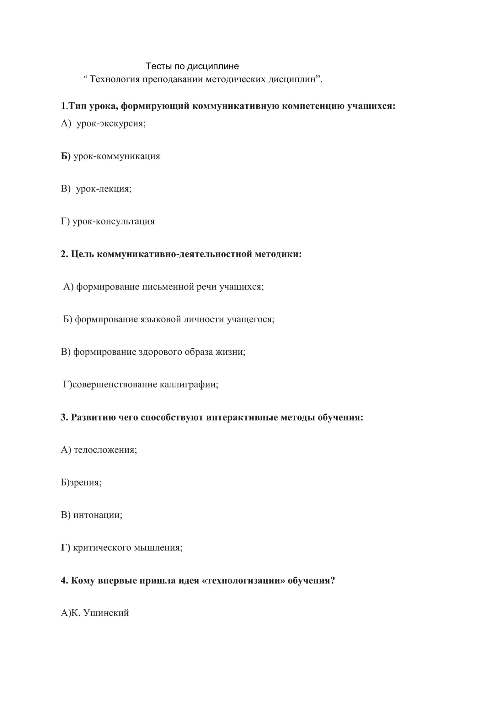 Технология преподавании методических дисциплин
