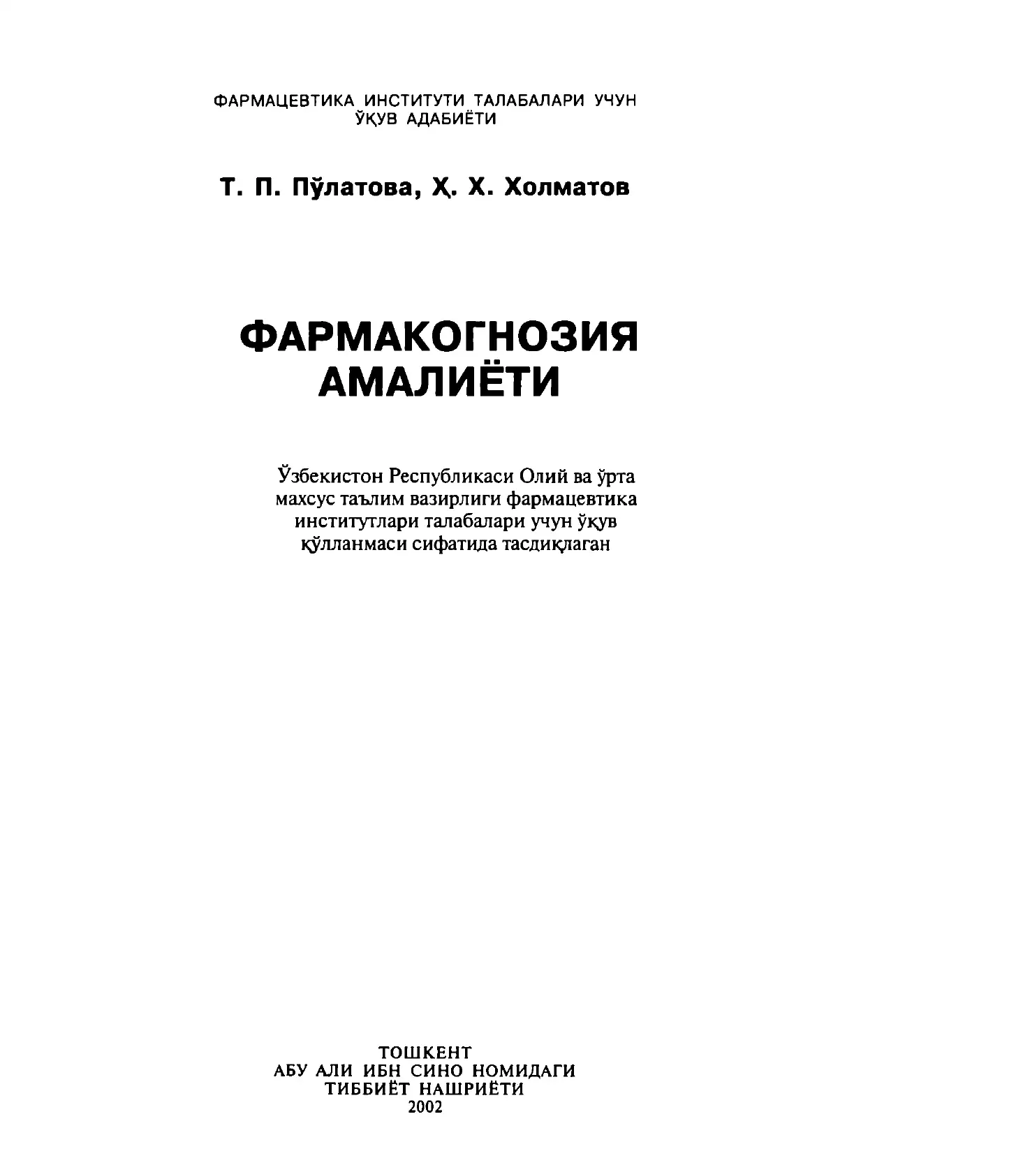 Фармакогнозия амалиёти