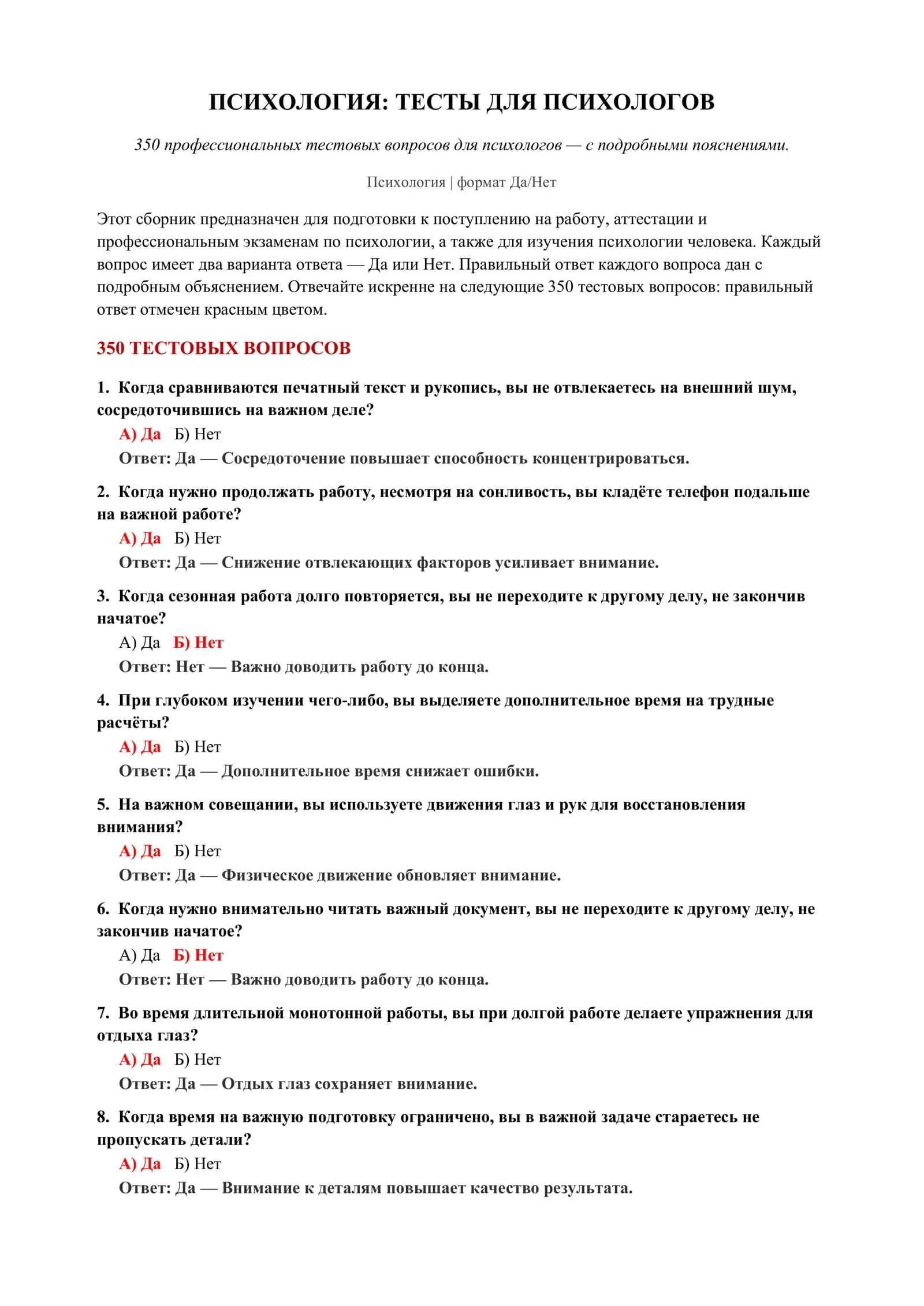 350 ТЕСТОВЫХ ВОПРОСОВ