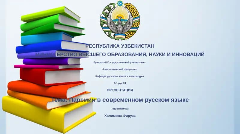 Паремии в современном русском языке