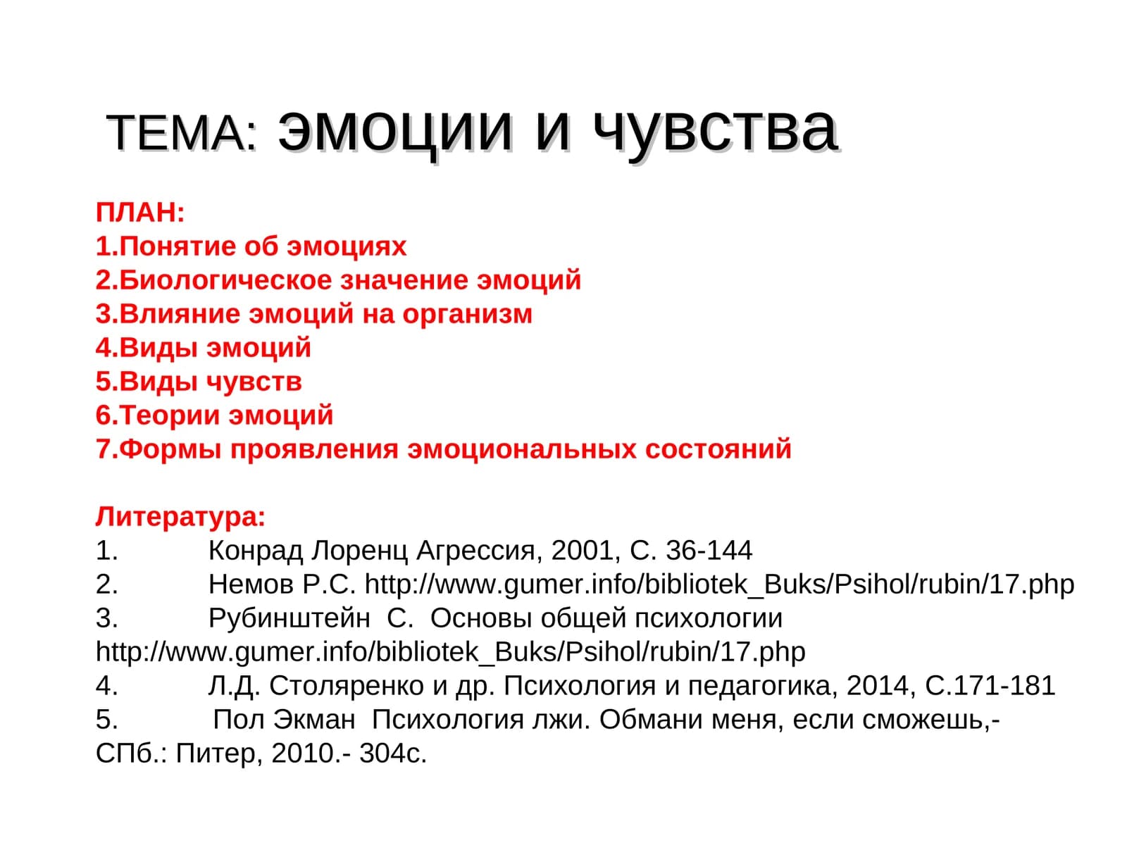 Эмоции вчувства