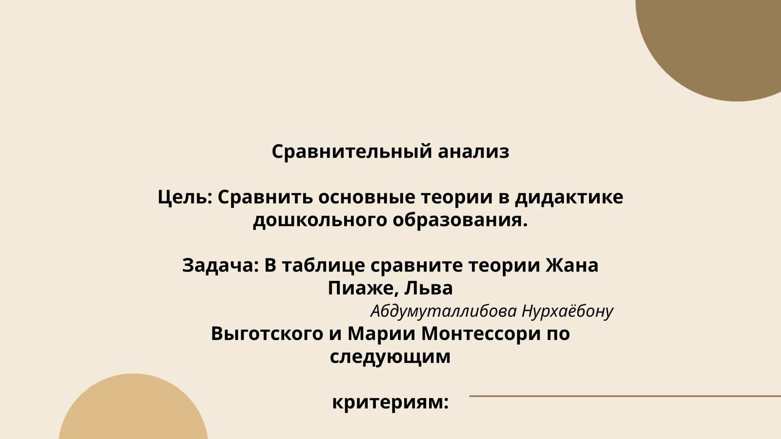 Сравнительный анализ