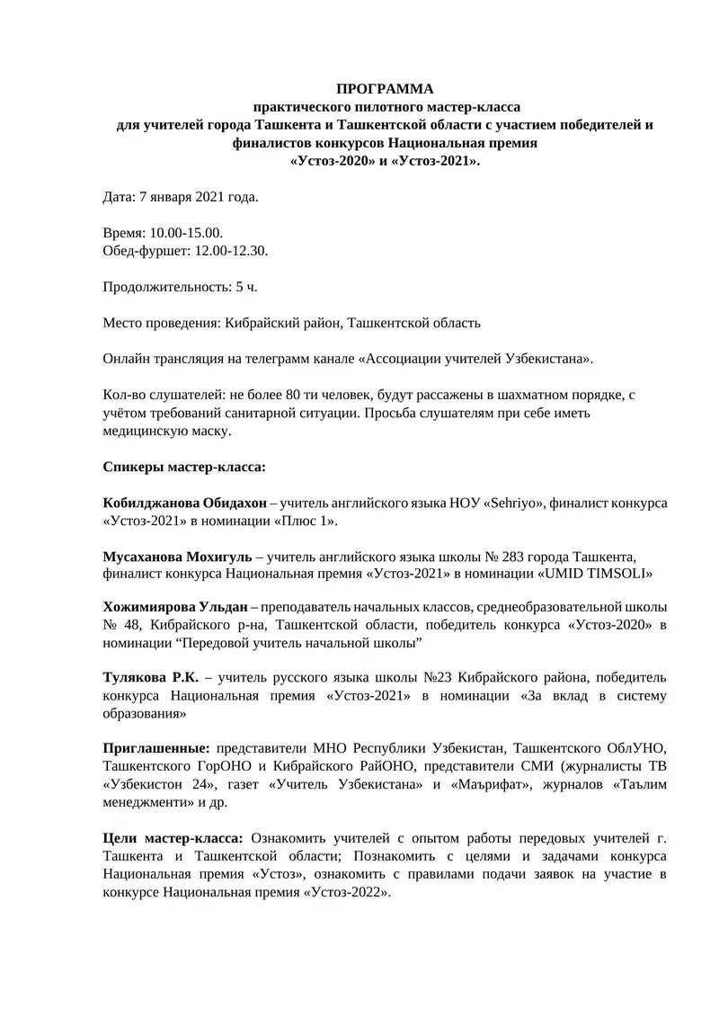 ПРОГРАММА практического пилотного мастер-класса