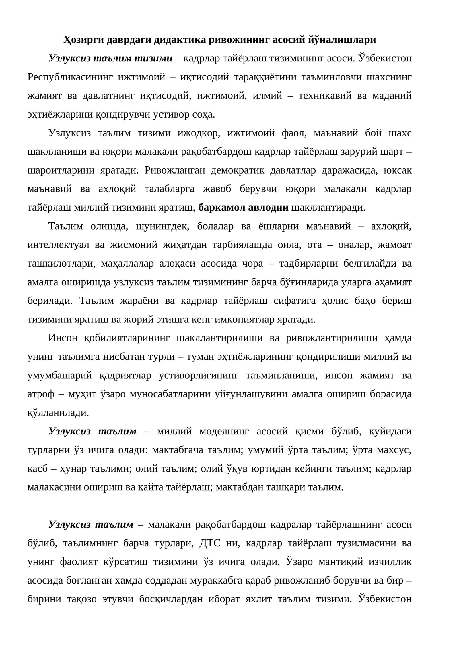 Ҳозирги даврдаги дидактика ривожининг асосий йўналишлари