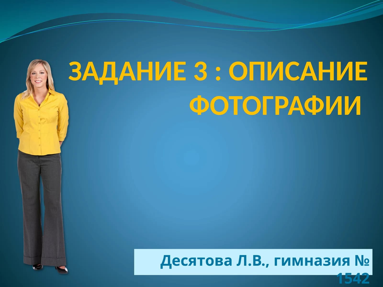 Описание фотографии