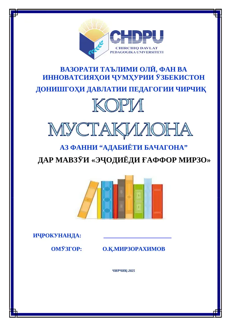 Адабиёти бачагона