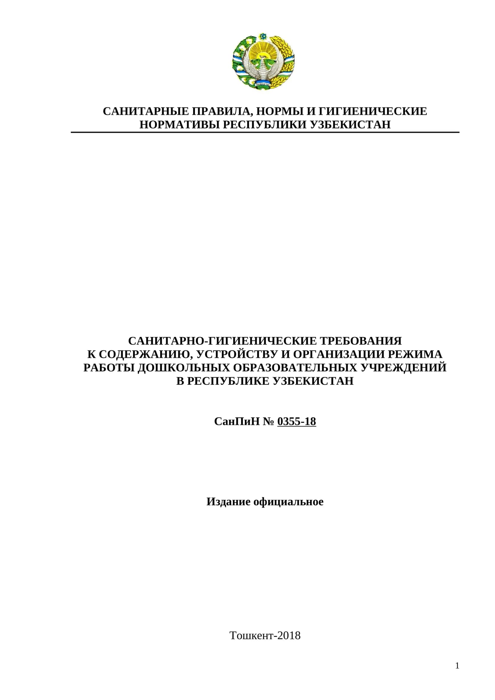 САНИТАРНЫЕ ПРАВИЛА, НОРМЫ И ГИГИЕНИЧЕСКИЕ НОРМАТИВЫ РЕСПУБЛИКИ УЗБЕКИСТАН