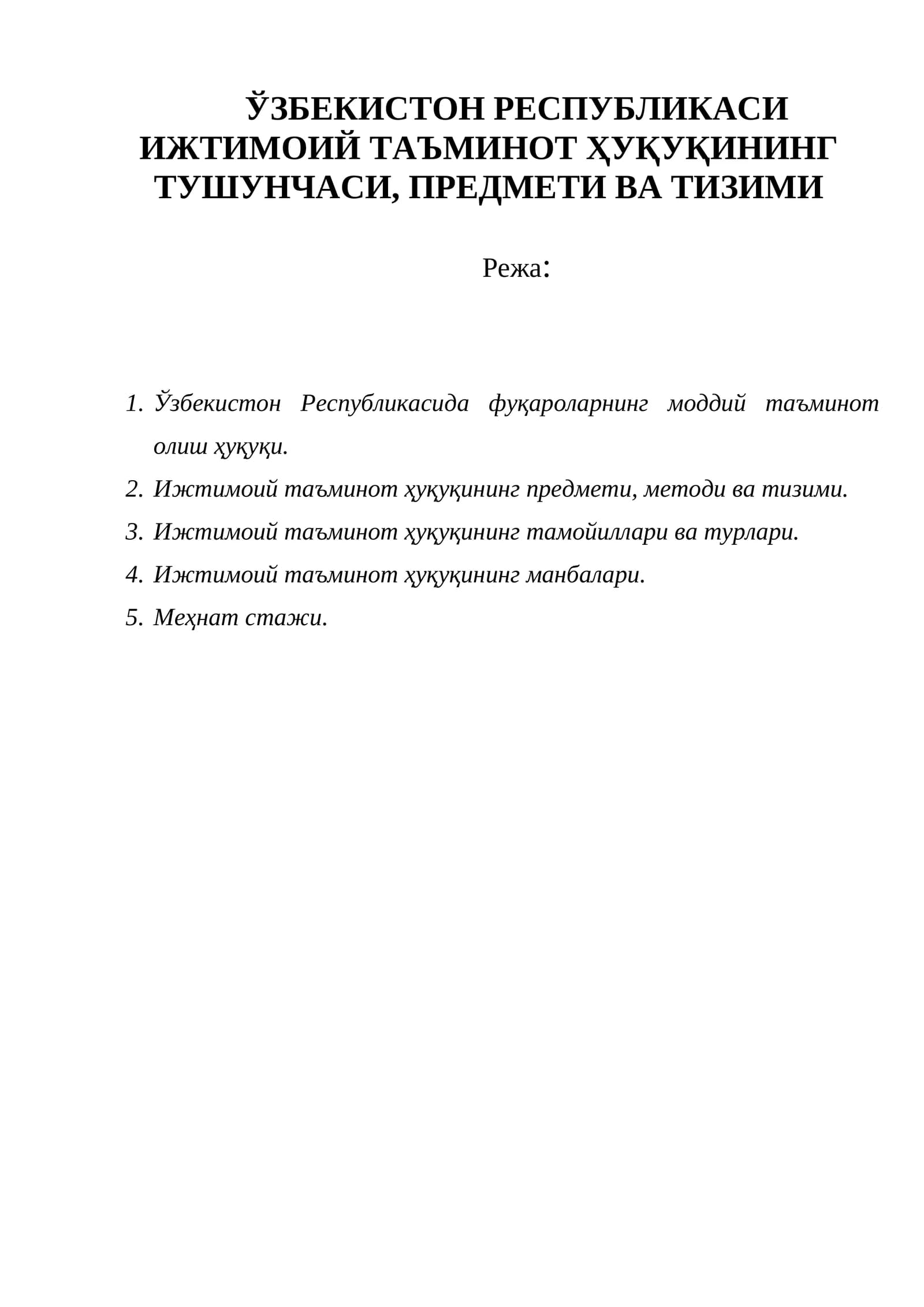Ижтимоий таъминот ҳуқуқи