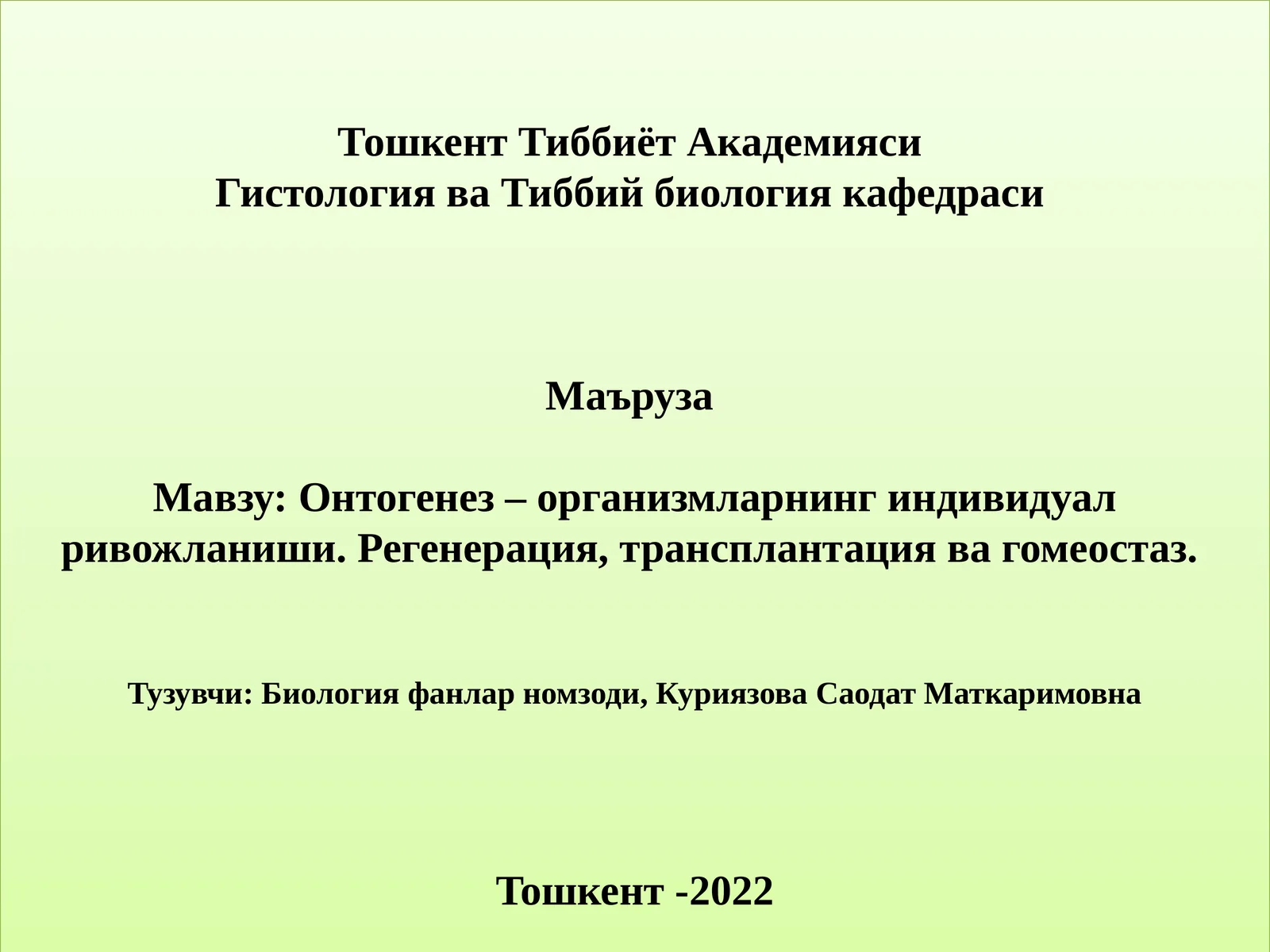 Онтогенез