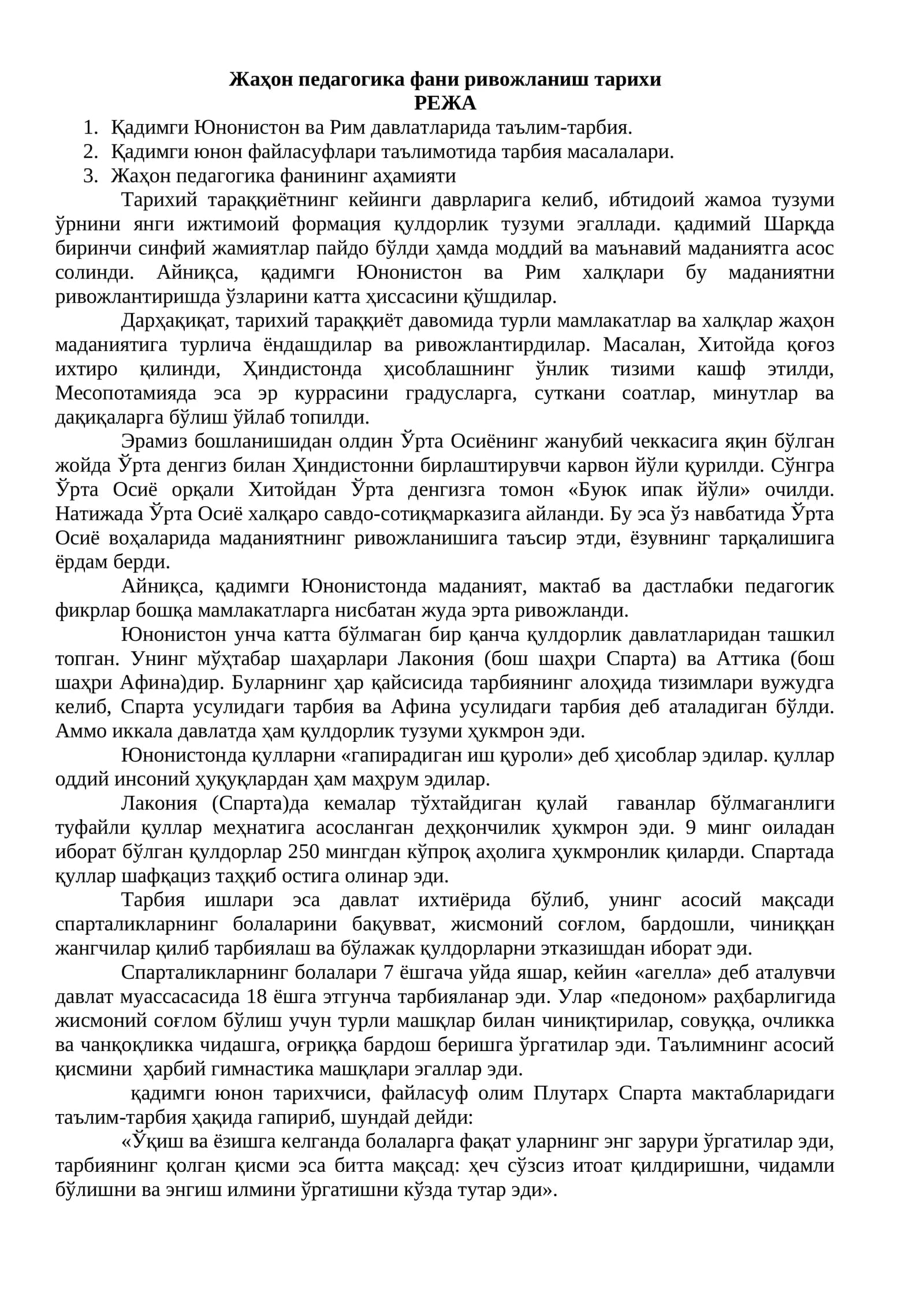 Жаҳон педагогика фани ривожланиш тарихи