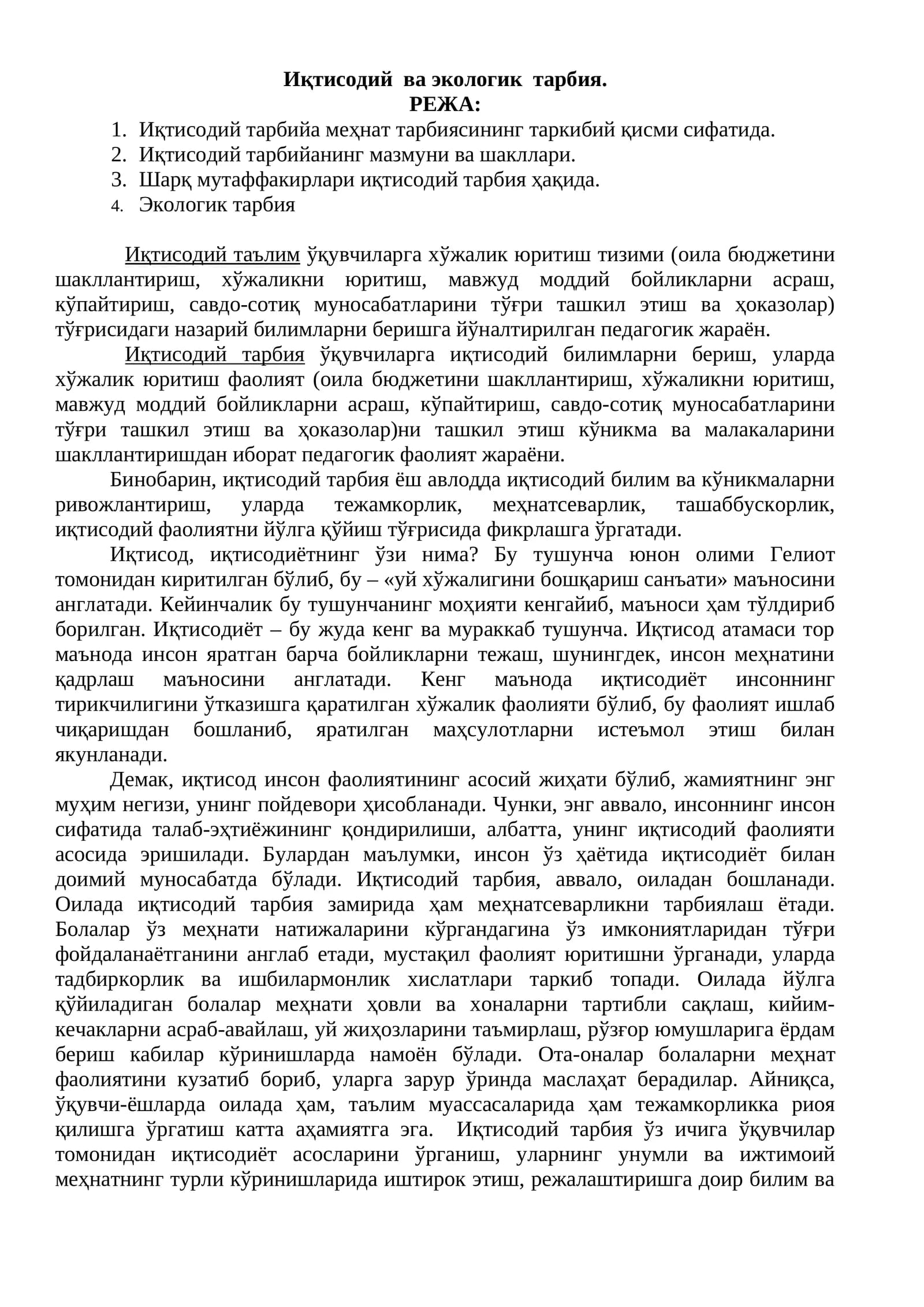 Иқтисодий ва экологик тарбия