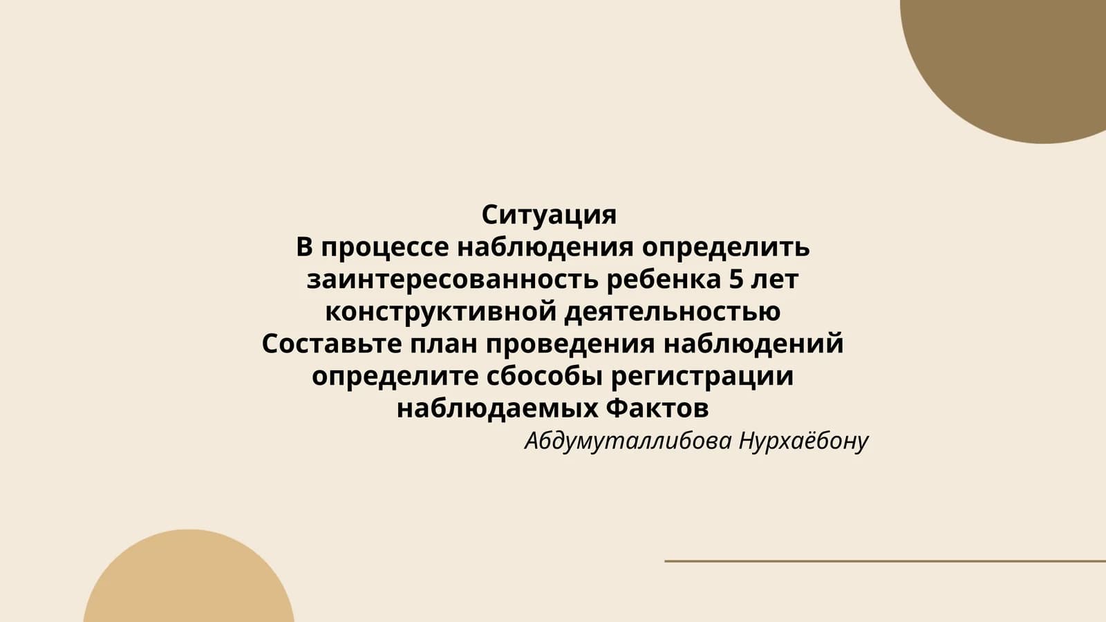 Ситуация