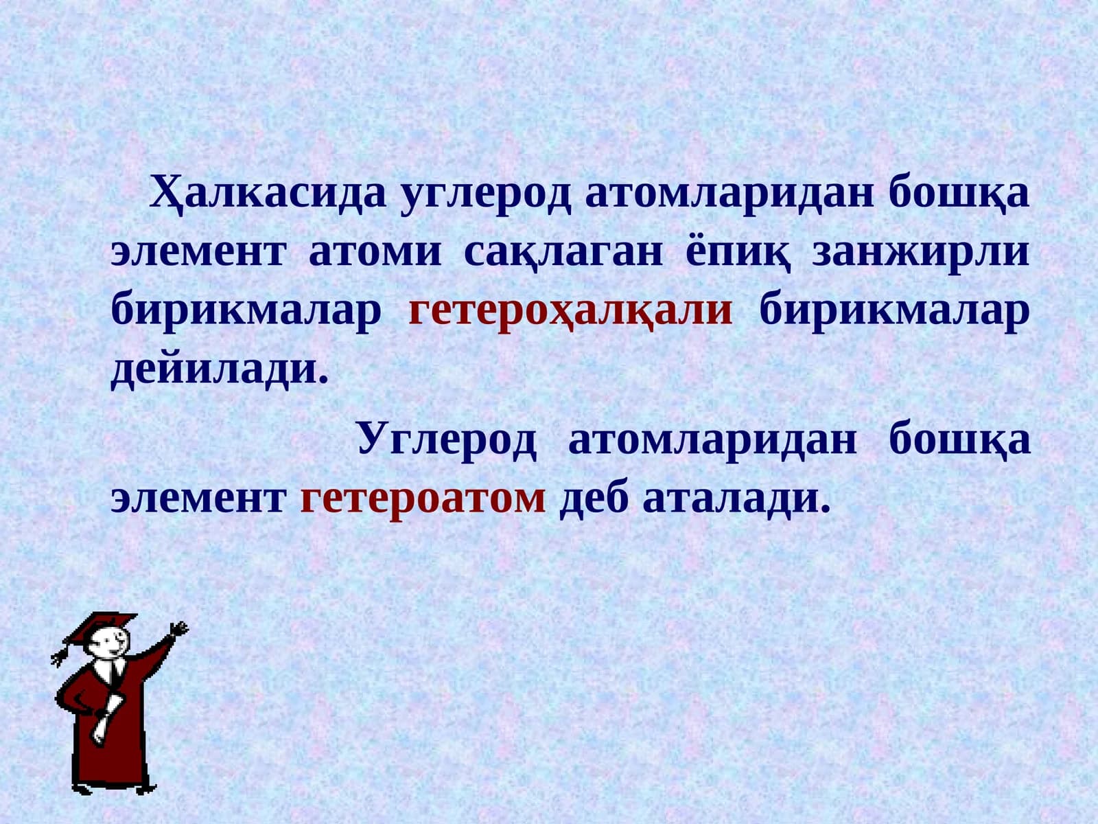 Гетерохалқали бирикмалар