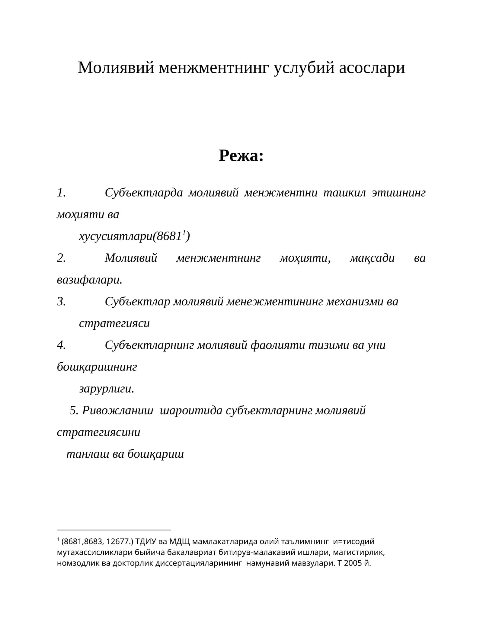 Молиявий менжментнинг услубий асослари