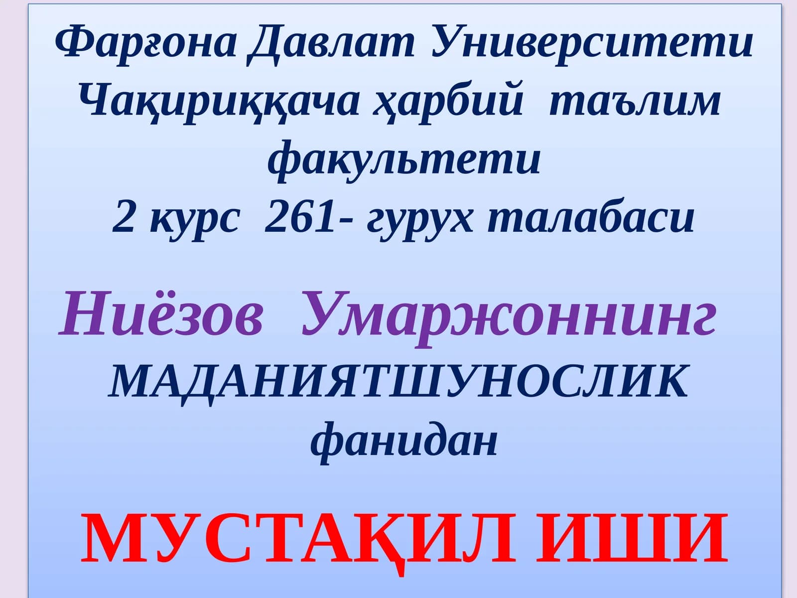 МАДАНИЯТШУНОСЛИК