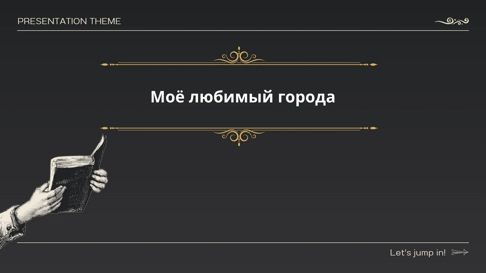 Моё любимый города