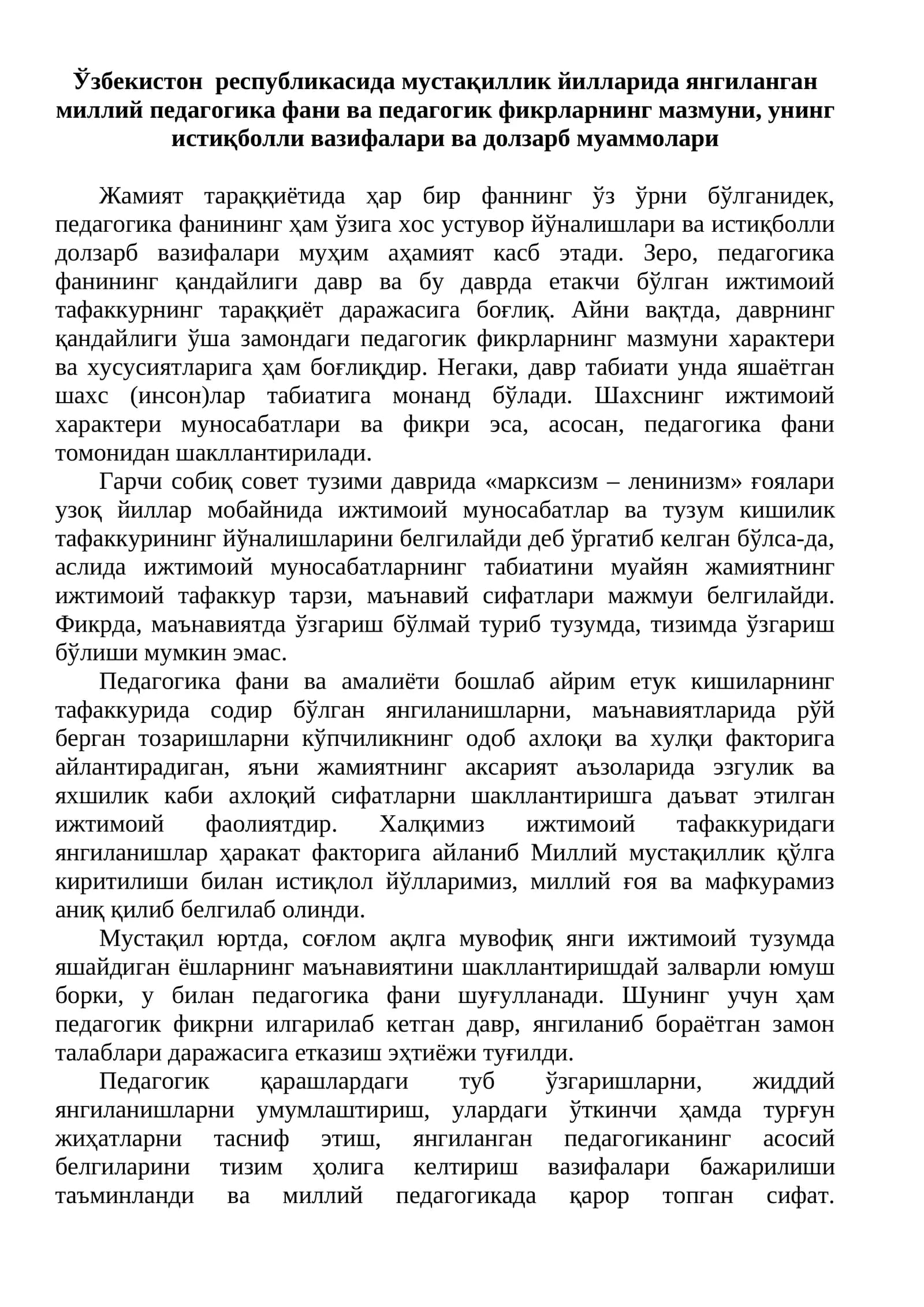 Янгиланган миллий педагогика фани ва педагогик фикрлар