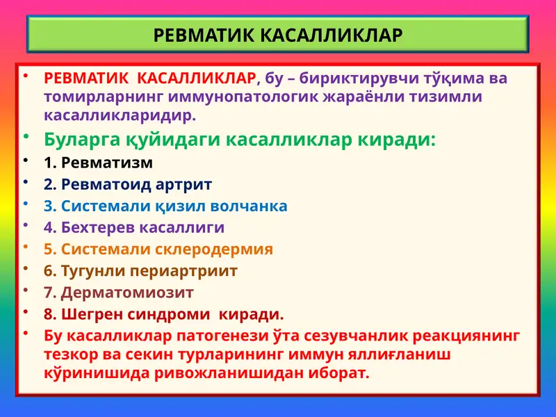 РЕВМАТИК КАСАЛЛИКЛАР