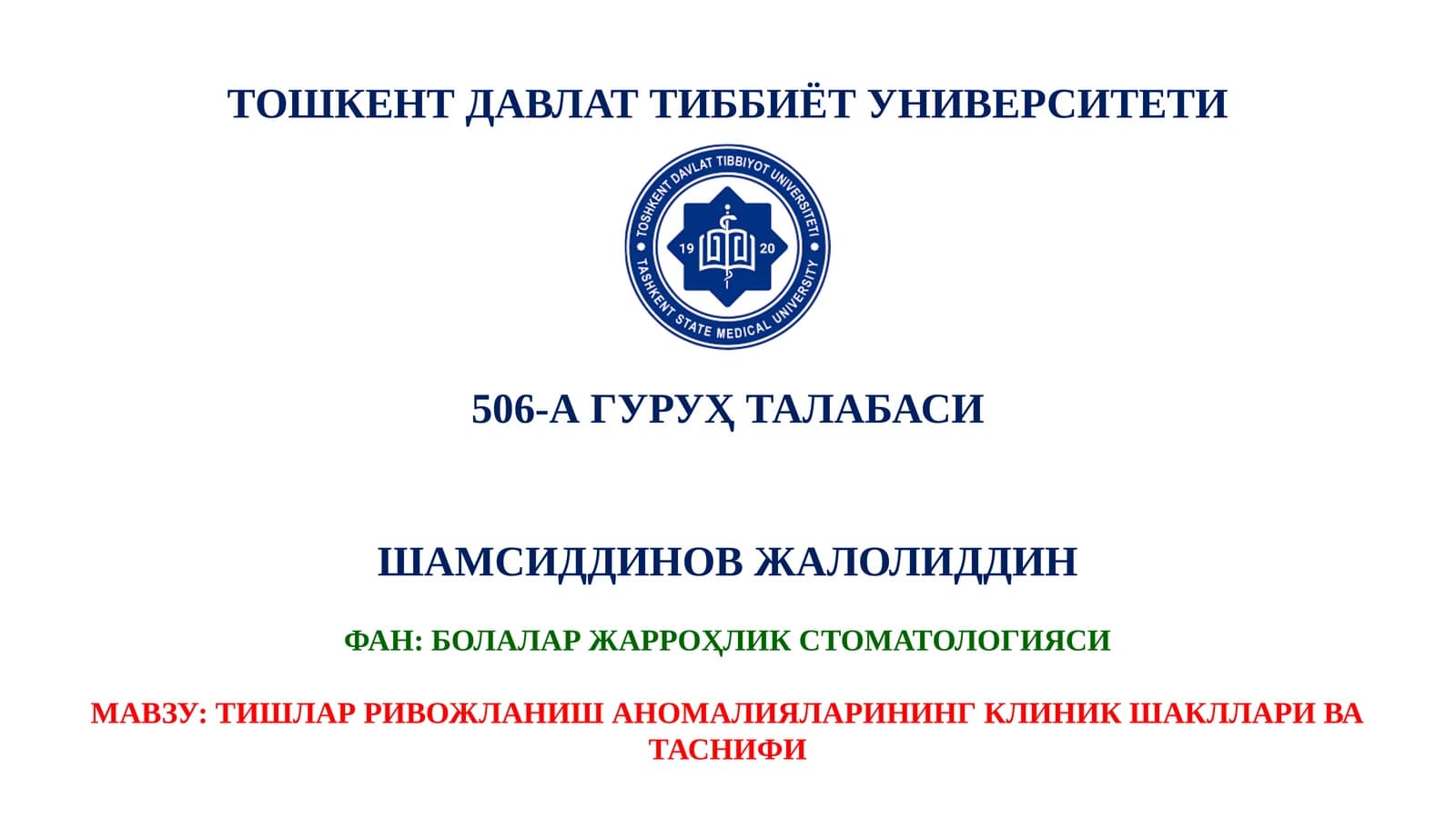ТИШЛАР РИВОЖЛАНИШ АНОМАЛИЯЛАРИНИНГ КЛИНИК ШАКЛЛАРИ ВА ТАСНИФИ