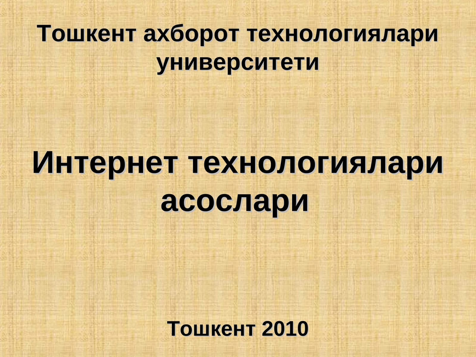 Интернеттехнологиялари асослари